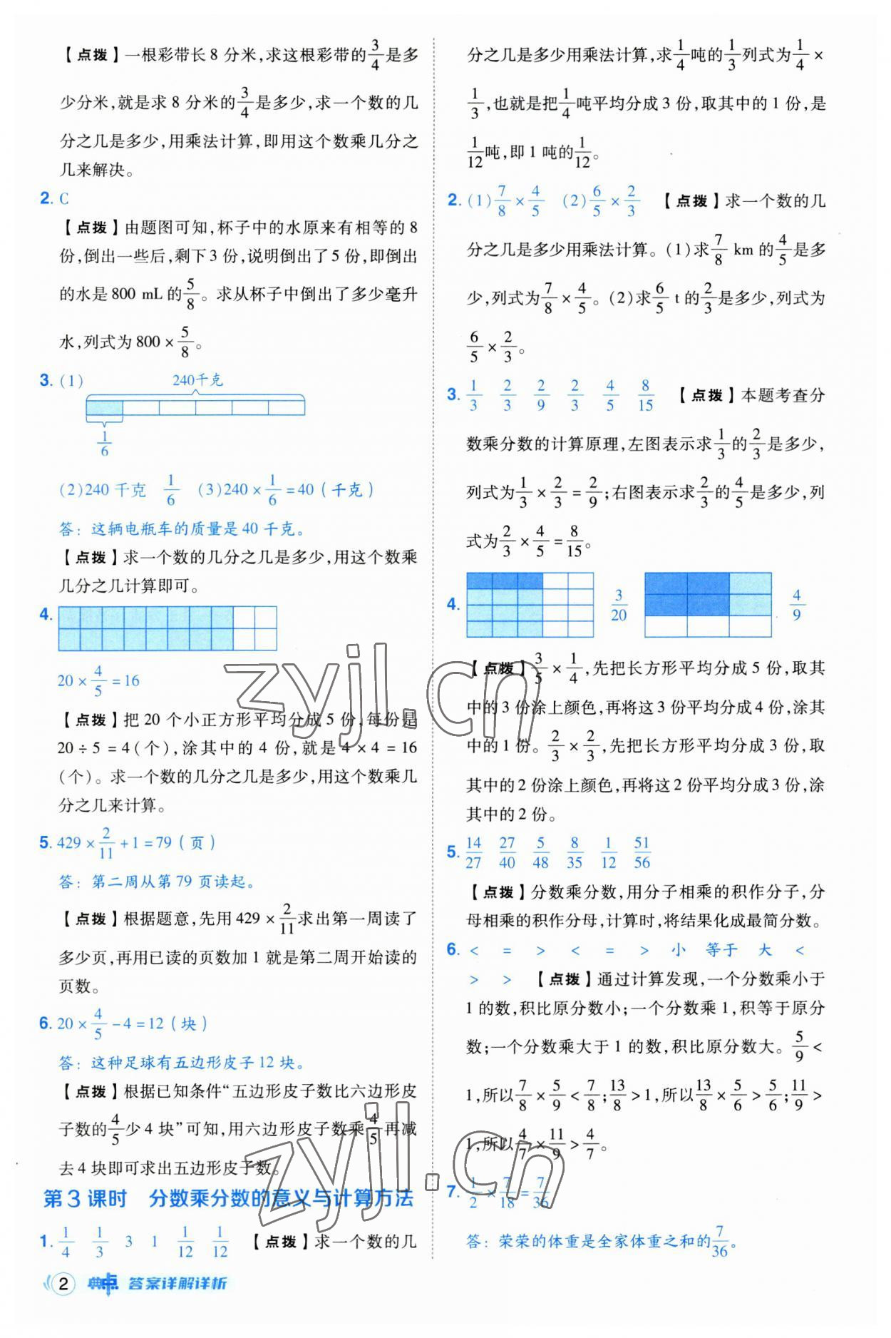 2023年綜合應(yīng)用創(chuàng)新題典中點(diǎn)六年級數(shù)學(xué)上冊人教版浙江專版 第2頁