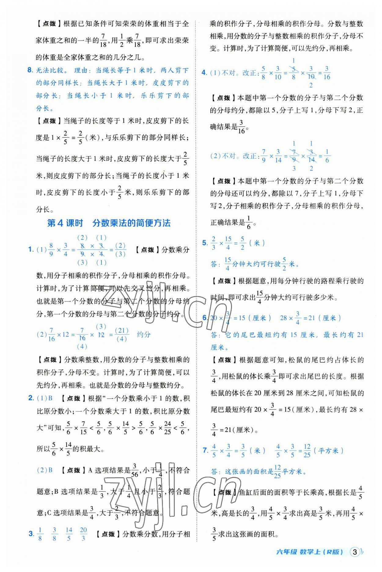 2023年綜合應用創(chuàng)新題典中點六年級數(shù)學上冊人教版浙江專版 第3頁