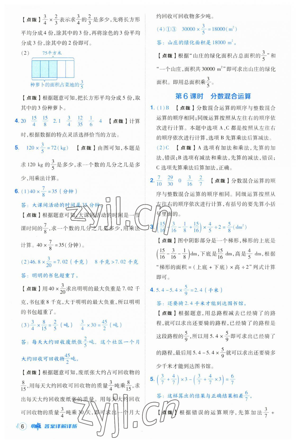 2023年綜合應(yīng)用創(chuàng)新題典中點六年級數(shù)學(xué)上冊人教版浙江專版 第6頁