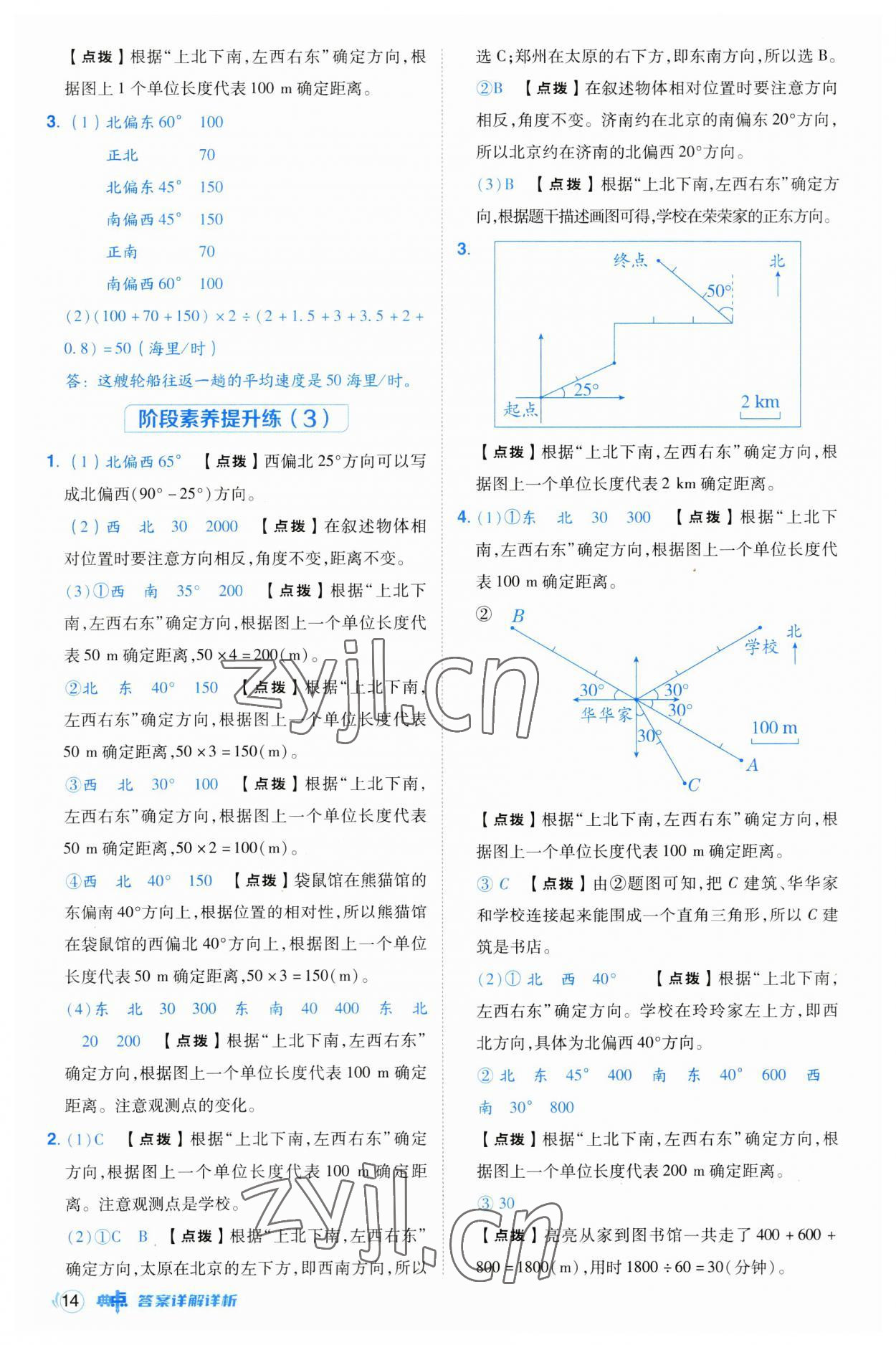 2023年綜合應(yīng)用創(chuàng)新題典中點六年級數(shù)學(xué)上冊人教版浙江專版 第14頁