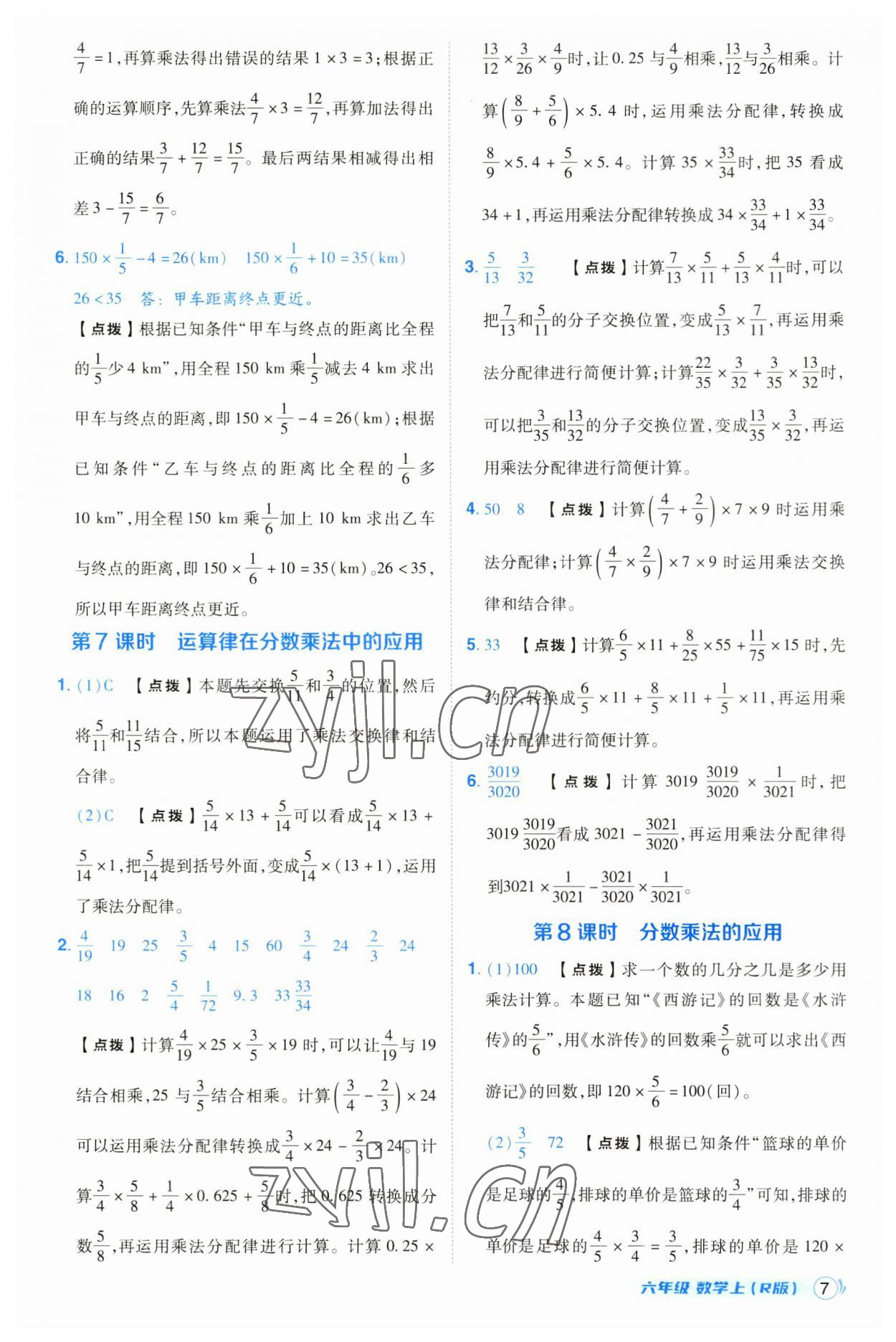 2023年綜合應(yīng)用創(chuàng)新題典中點(diǎn)六年級(jí)數(shù)學(xué)上冊人教版浙江專版 第7頁