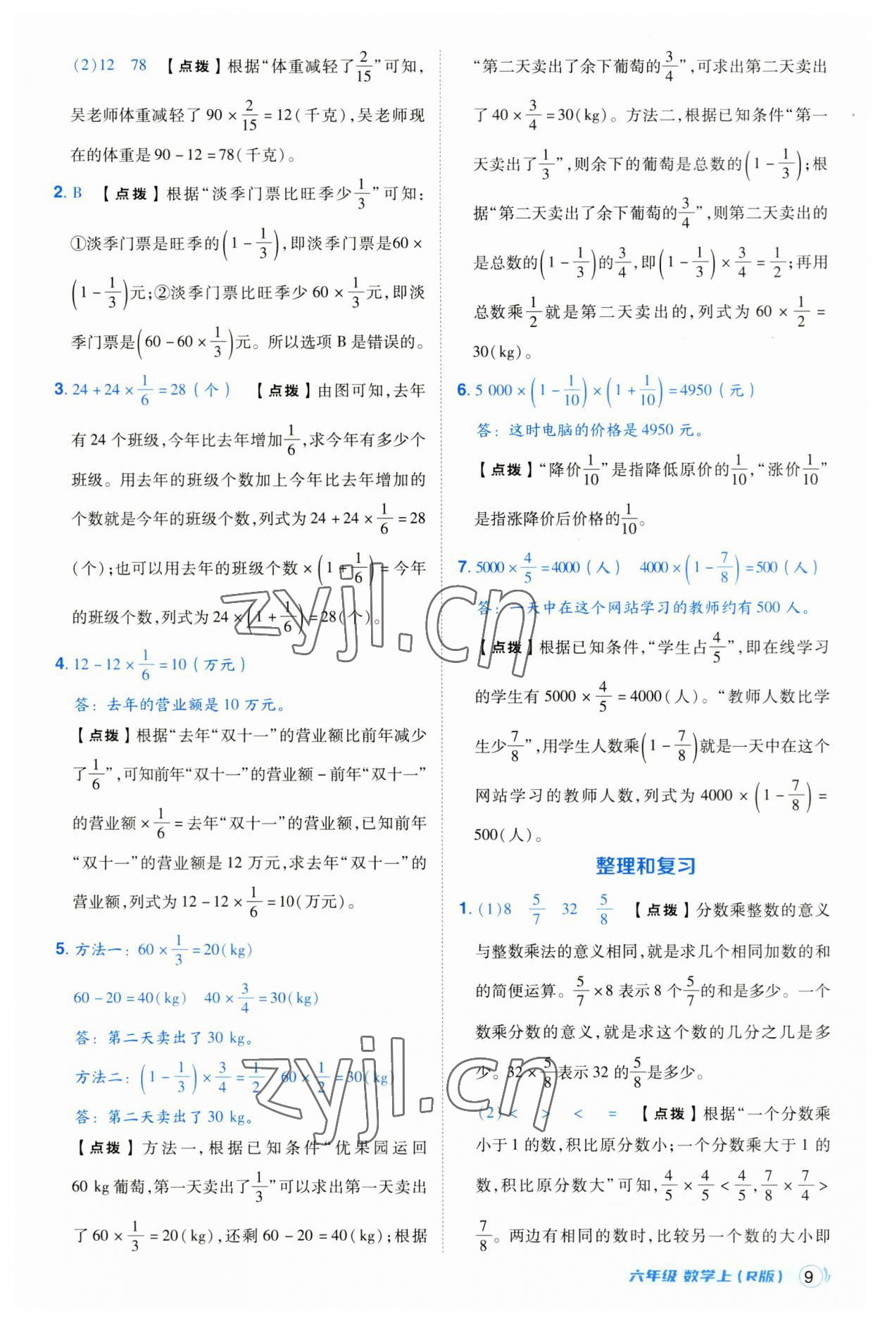 2023年綜合應(yīng)用創(chuàng)新題典中點(diǎn)六年級(jí)數(shù)學(xué)上冊(cè)人教版浙江專版 第9頁(yè)