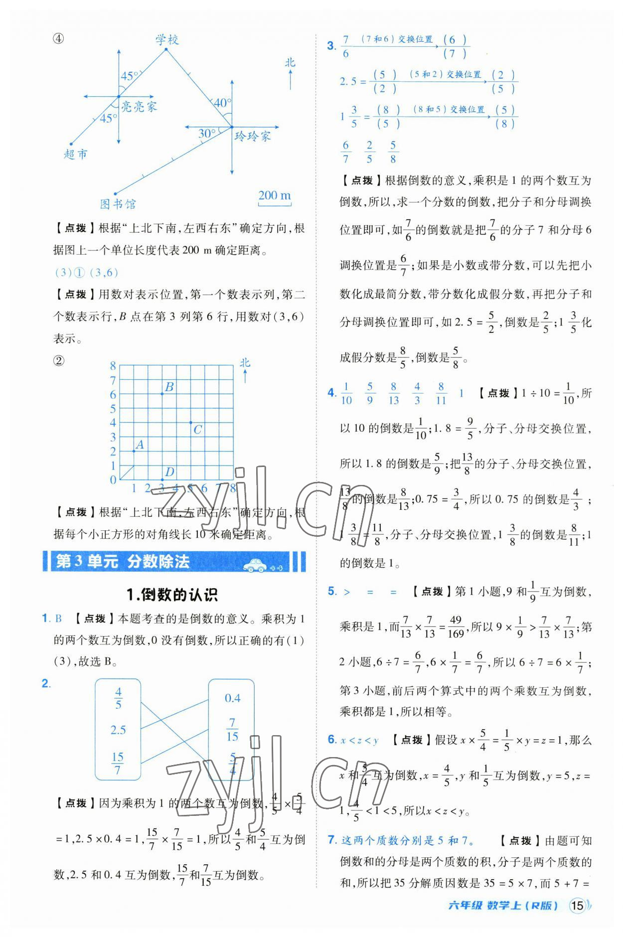 2023年綜合應(yīng)用創(chuàng)新題典中點(diǎn)六年級(jí)數(shù)學(xué)上冊(cè)人教版浙江專(zhuān)版 第15頁(yè)