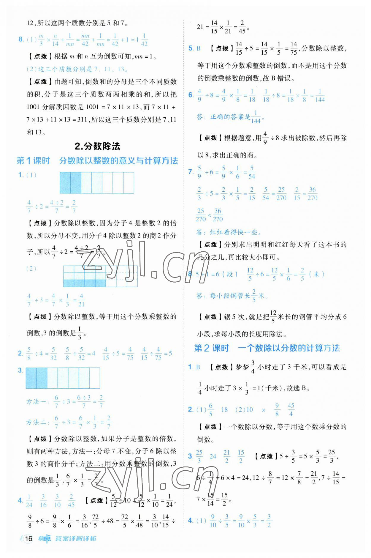 2023年綜合應(yīng)用創(chuàng)新題典中點(diǎn)六年級(jí)數(shù)學(xué)上冊(cè)人教版浙江專版 第16頁