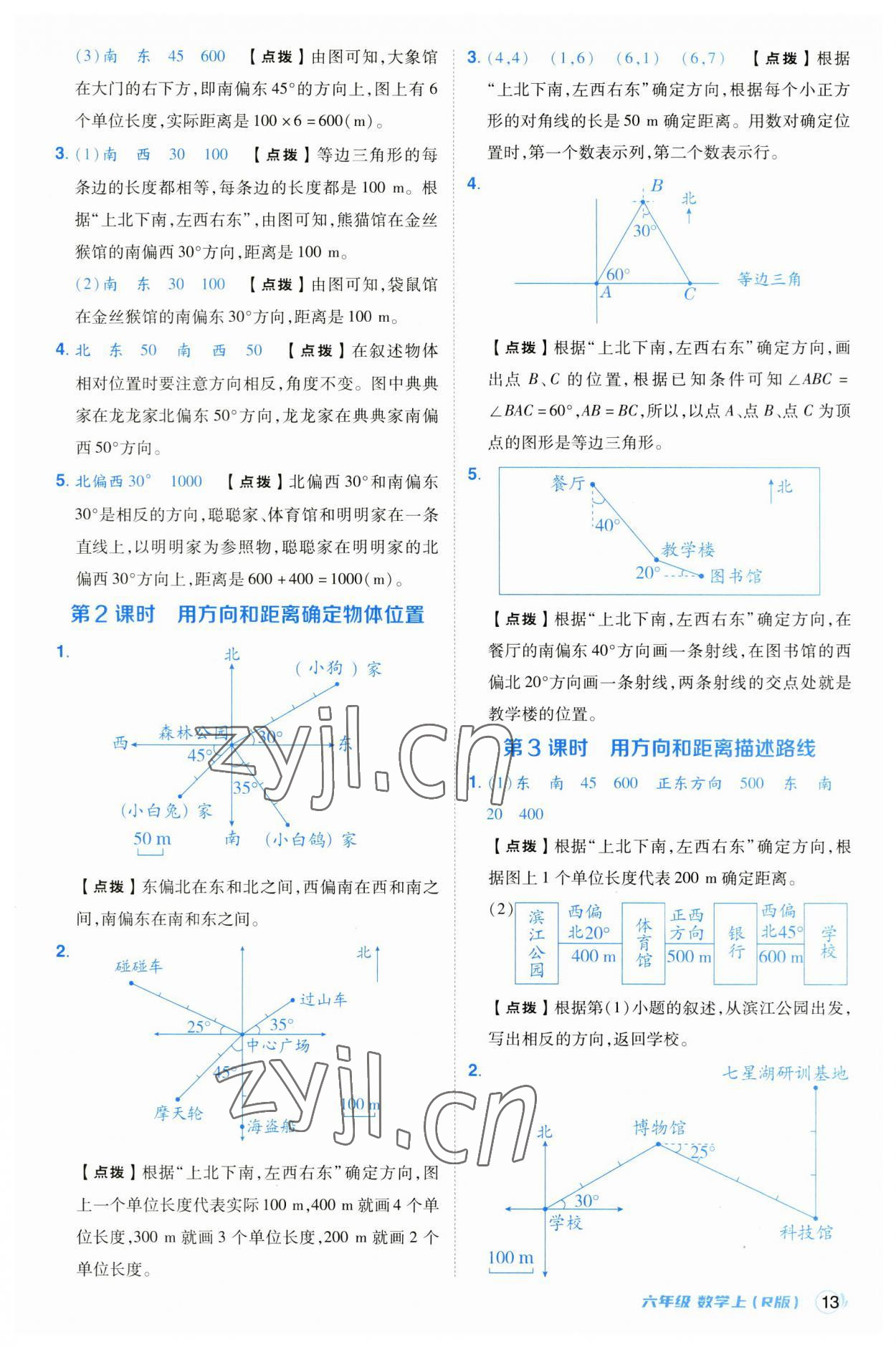 2023年綜合應用創(chuàng)新題典中點六年級數(shù)學上冊人教版浙江專版 第13頁