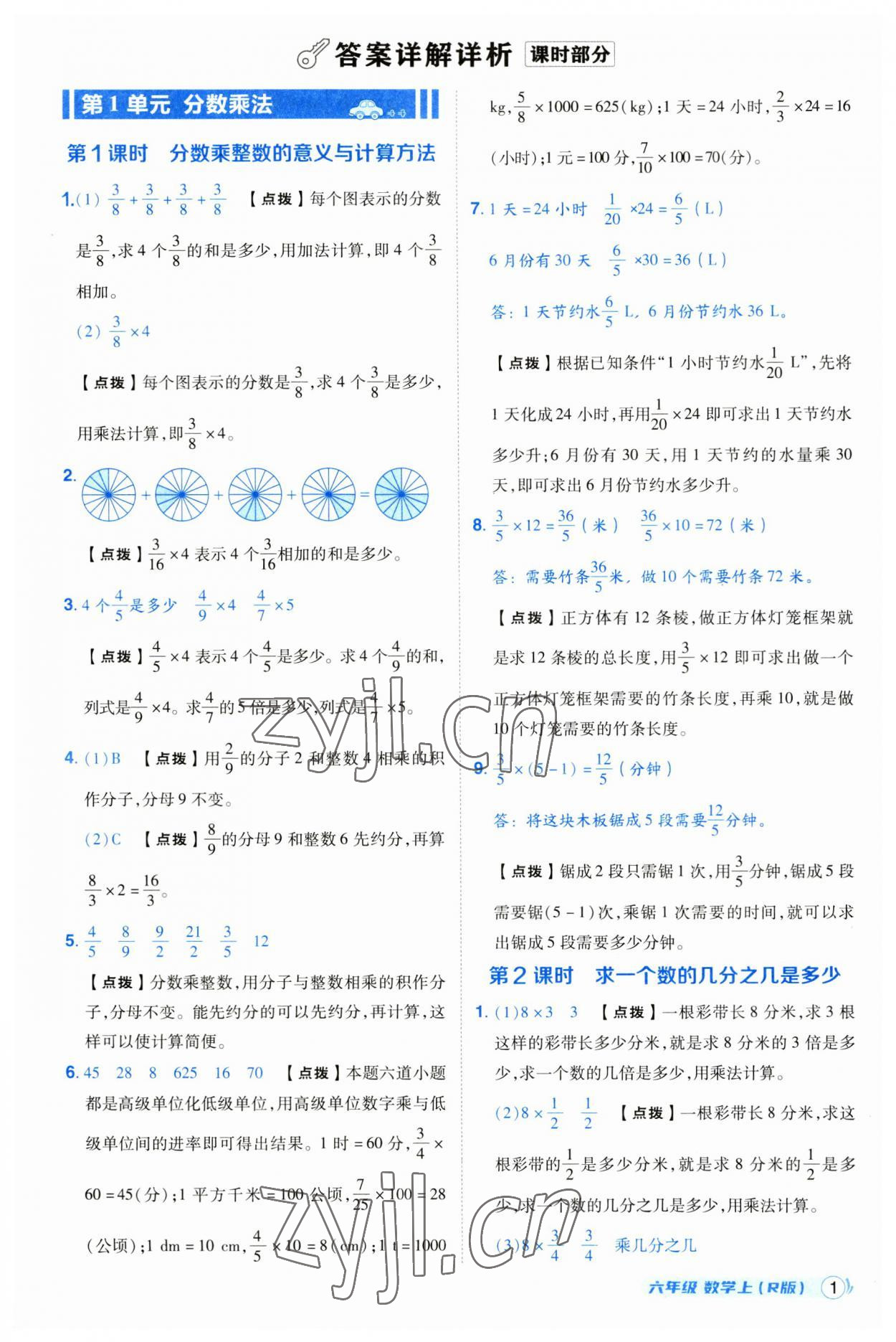 2023年綜合應(yīng)用創(chuàng)新題典中點六年級數(shù)學(xué)上冊人教版浙江專版 第1頁