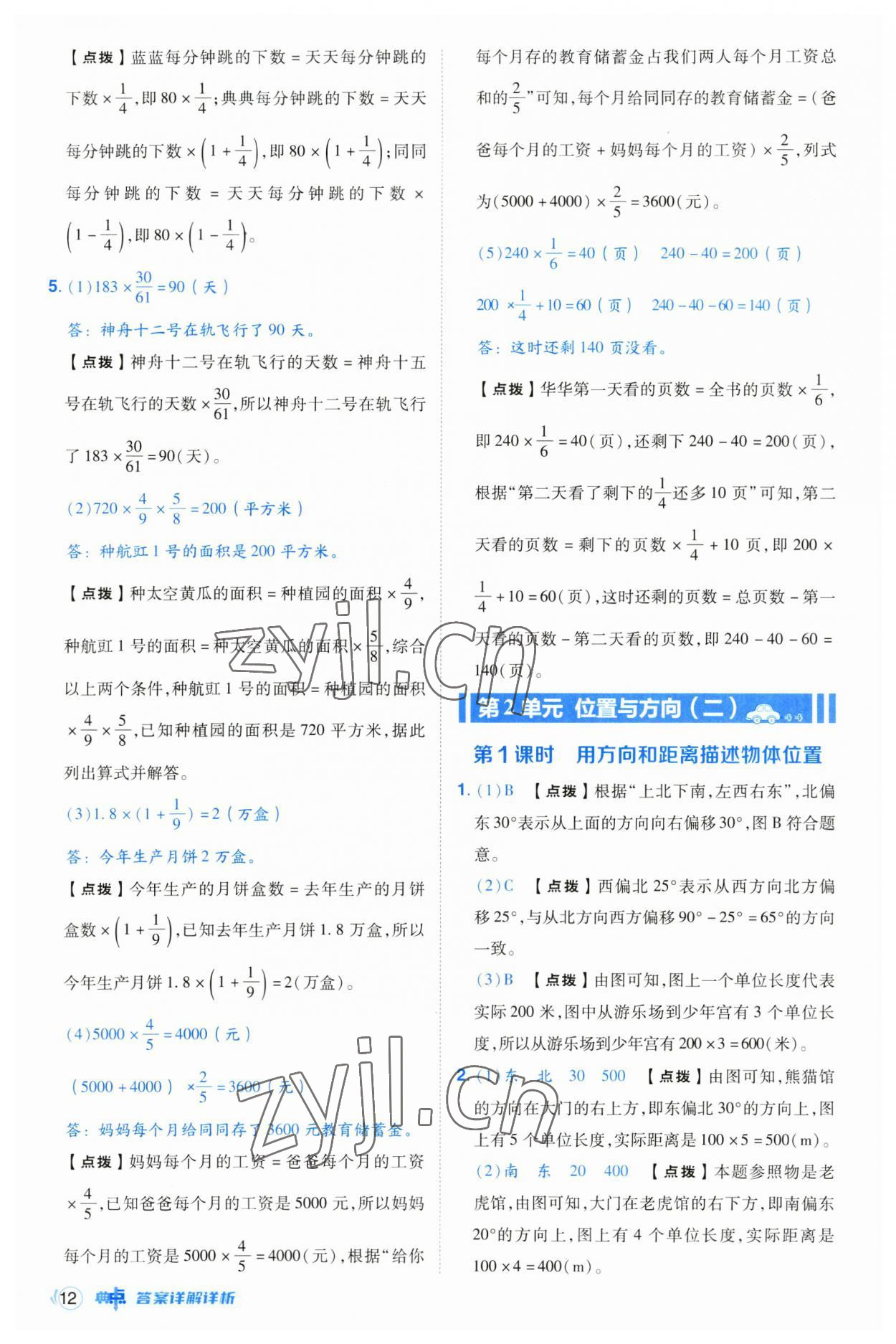 2023年綜合應(yīng)用創(chuàng)新題典中點(diǎn)六年級(jí)數(shù)學(xué)上冊(cè)人教版浙江專版 第12頁(yè)