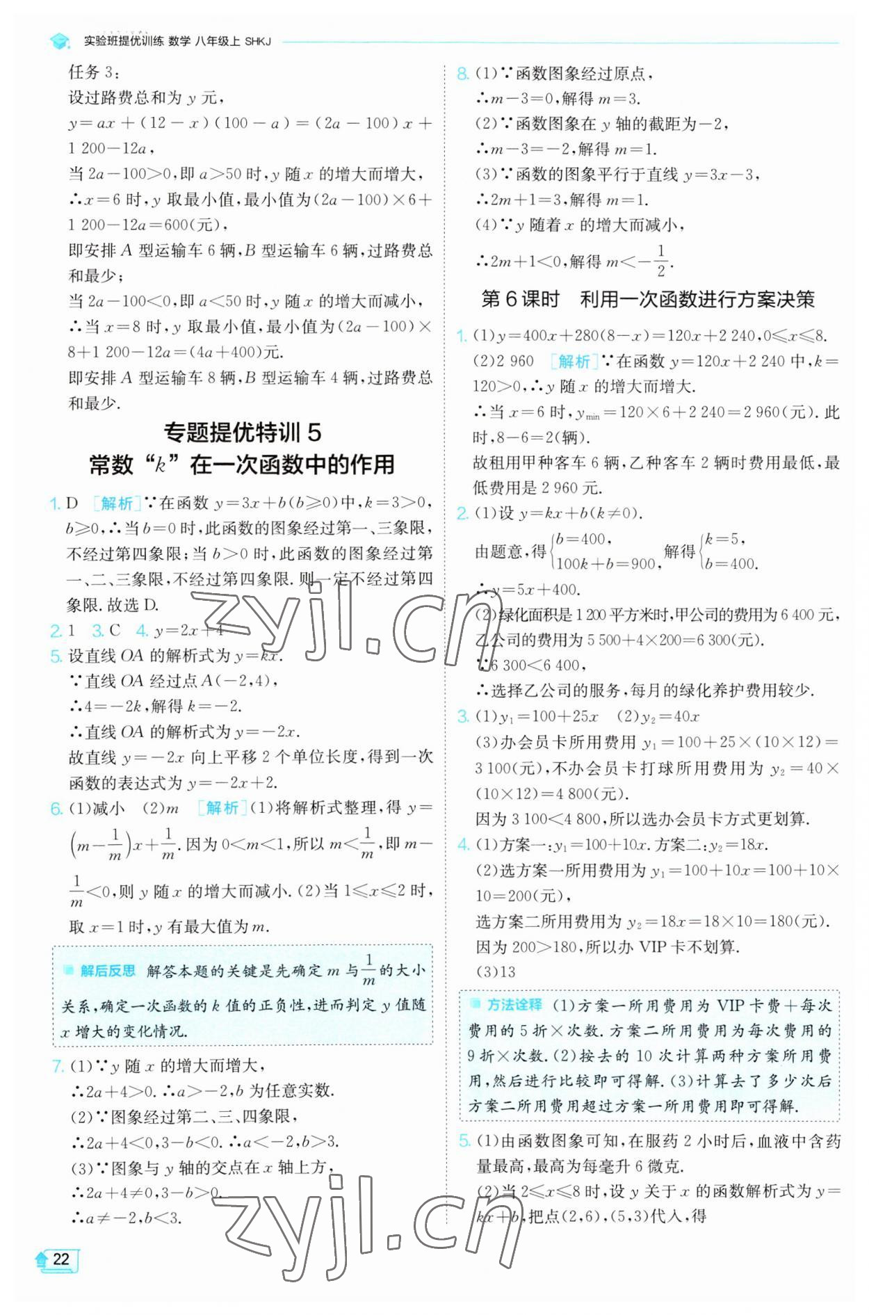 2023年實驗班提優(yōu)訓(xùn)練八年級數(shù)學(xué)上冊滬科版 第22頁