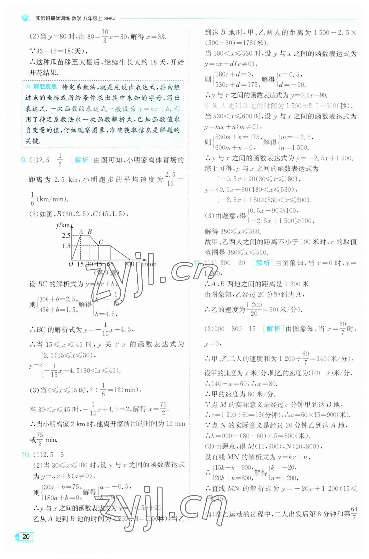 2023年實驗班提優(yōu)訓練八年級數(shù)學上冊滬科版 第20頁