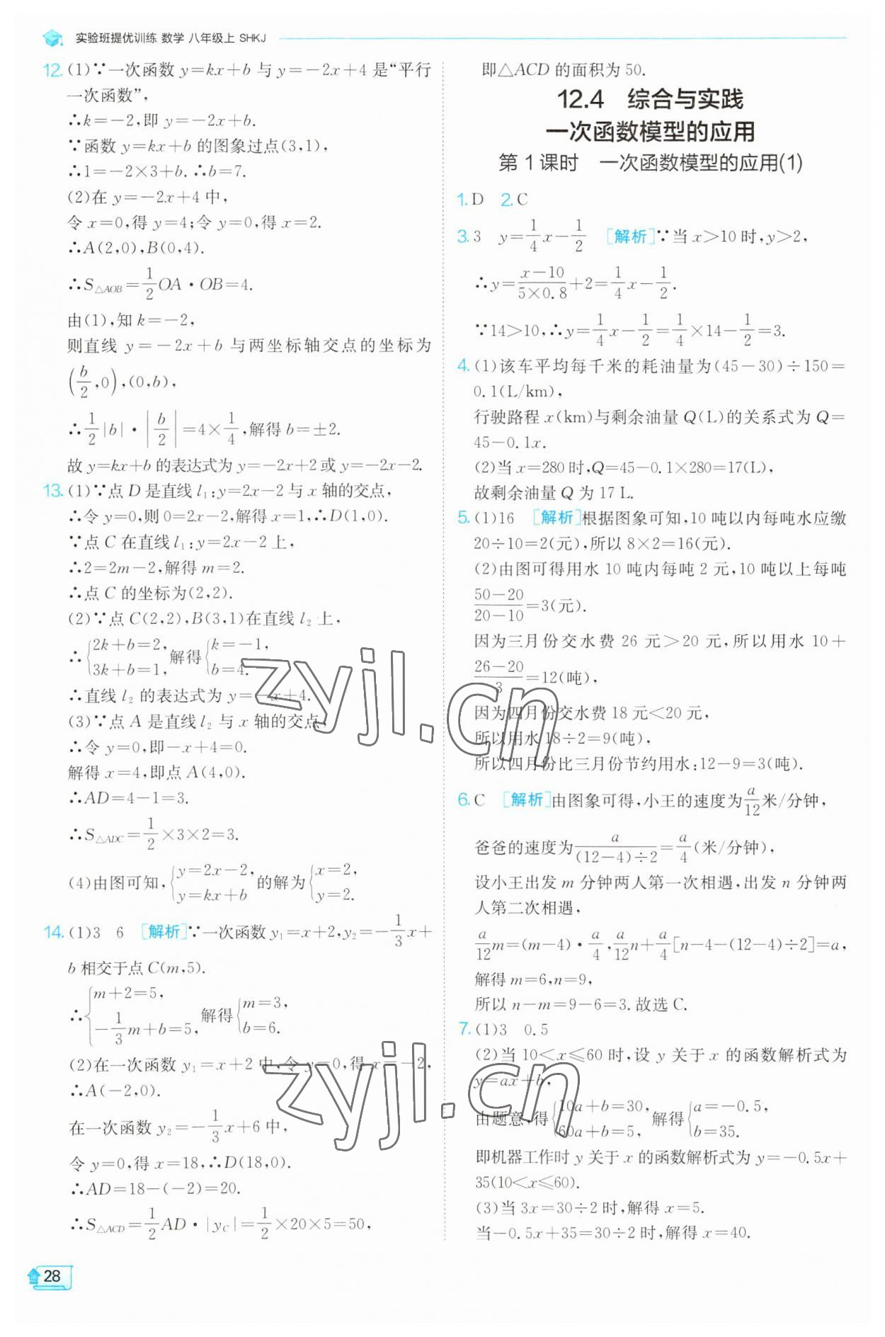 2023年实验班提优训练八年级数学上册沪科版 第28页