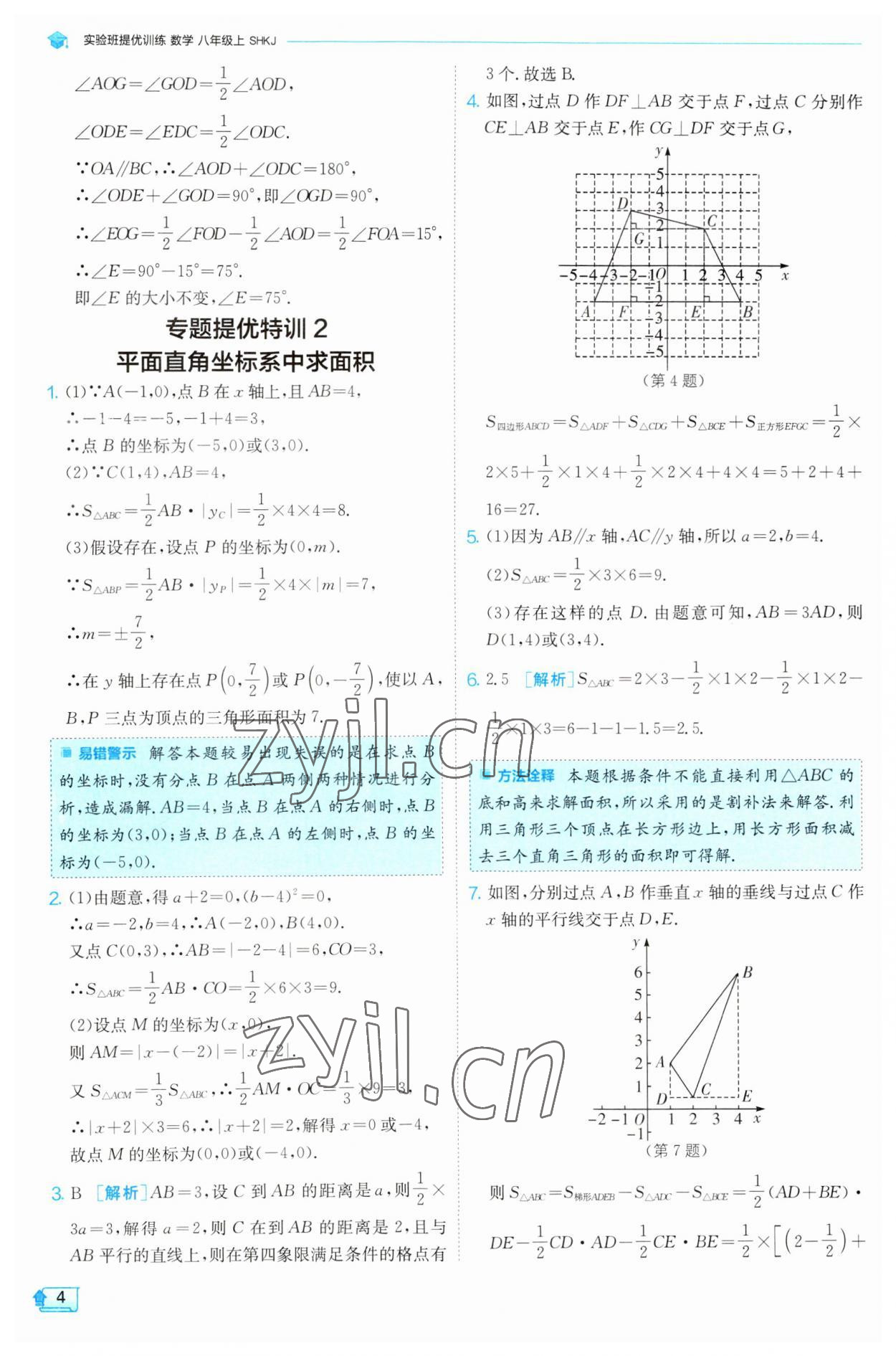 2023年实验班提优训练八年级数学上册沪科版 第4页