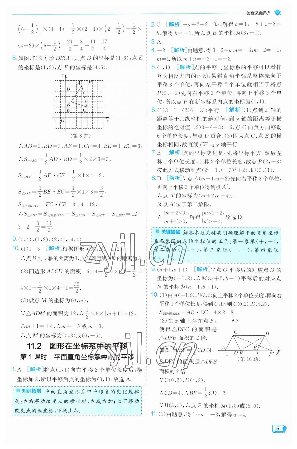 2023年實(shí)驗(yàn)班提優(yōu)訓(xùn)練八年級(jí)數(shù)學(xué)上冊(cè)滬科版 第5頁(yè)