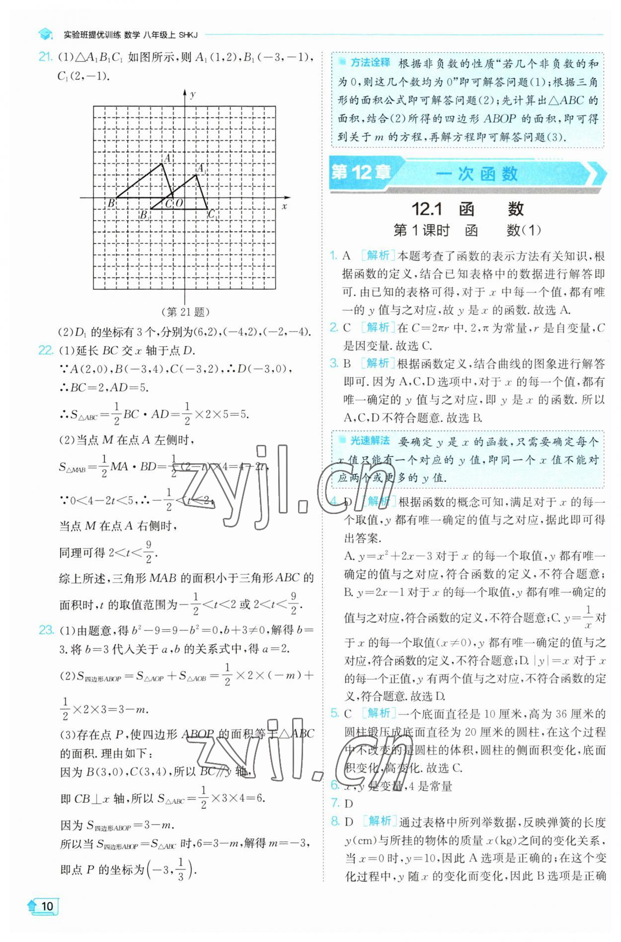 2023年实验班提优训练八年级数学上册沪科版 第10页