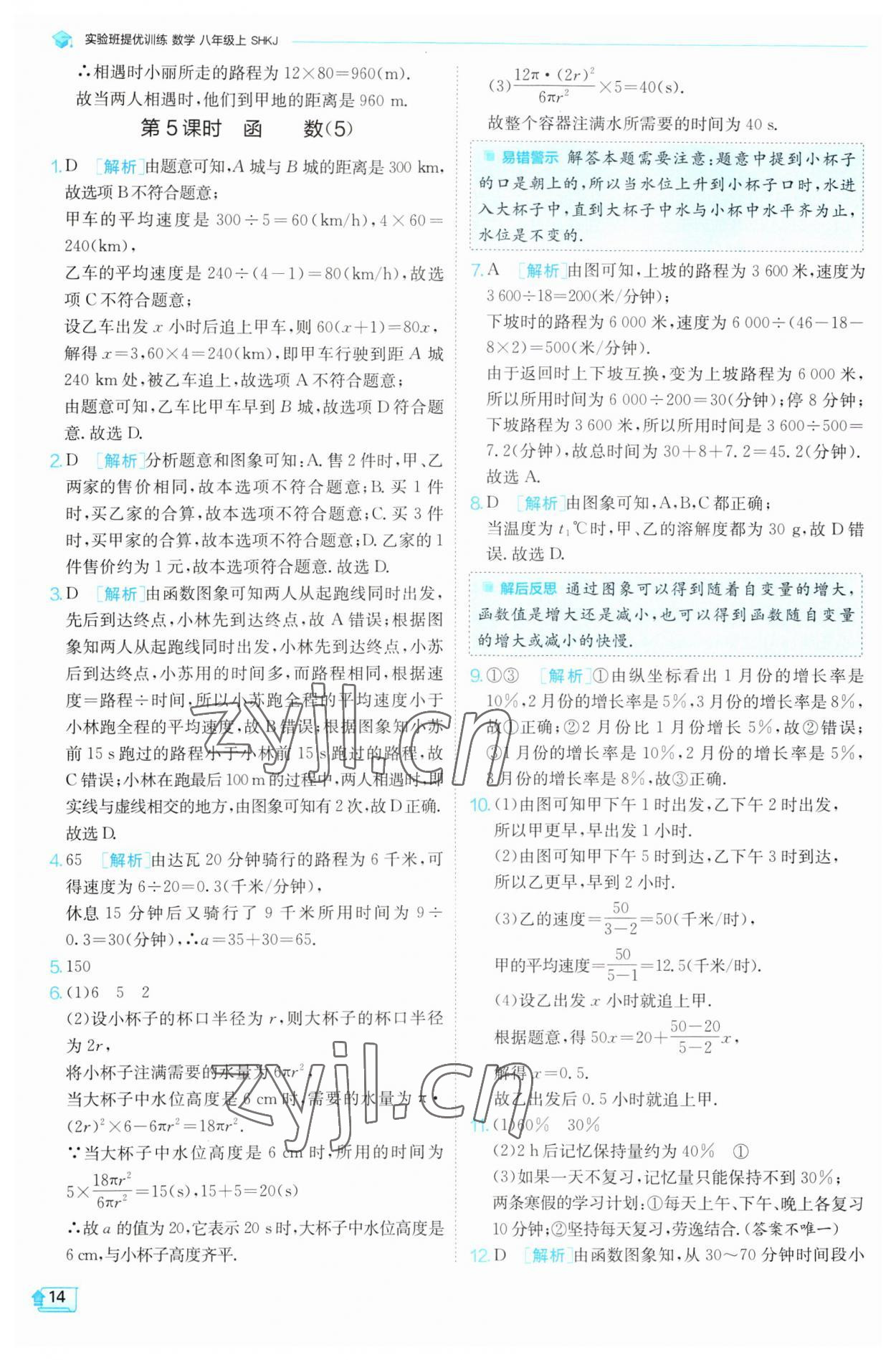 2023年实验班提优训练八年级数学上册沪科版 第14页