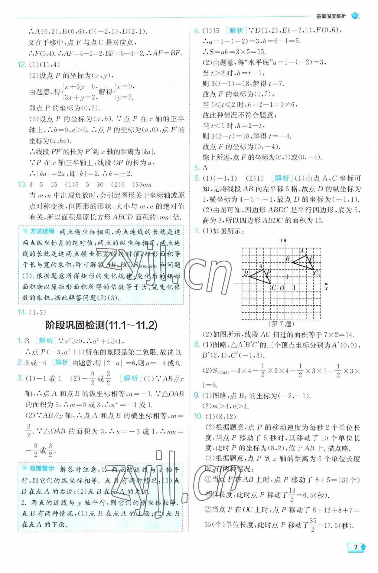 2023年實(shí)驗(yàn)班提優(yōu)訓(xùn)練八年級(jí)數(shù)學(xué)上冊(cè)滬科版 第7頁(yè)