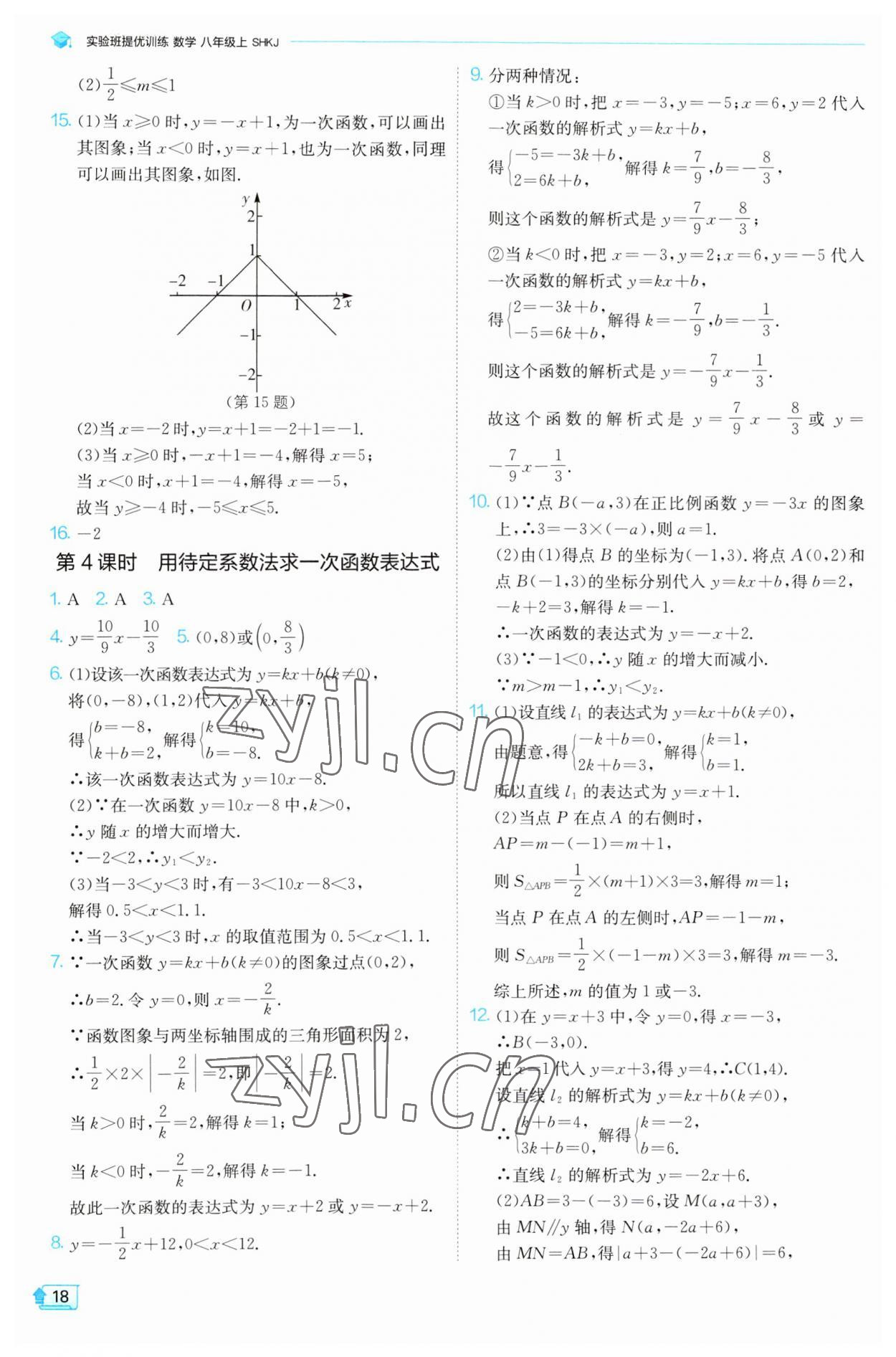 2023年實(shí)驗(yàn)班提優(yōu)訓(xùn)練八年級(jí)數(shù)學(xué)上冊(cè)滬科版 第18頁