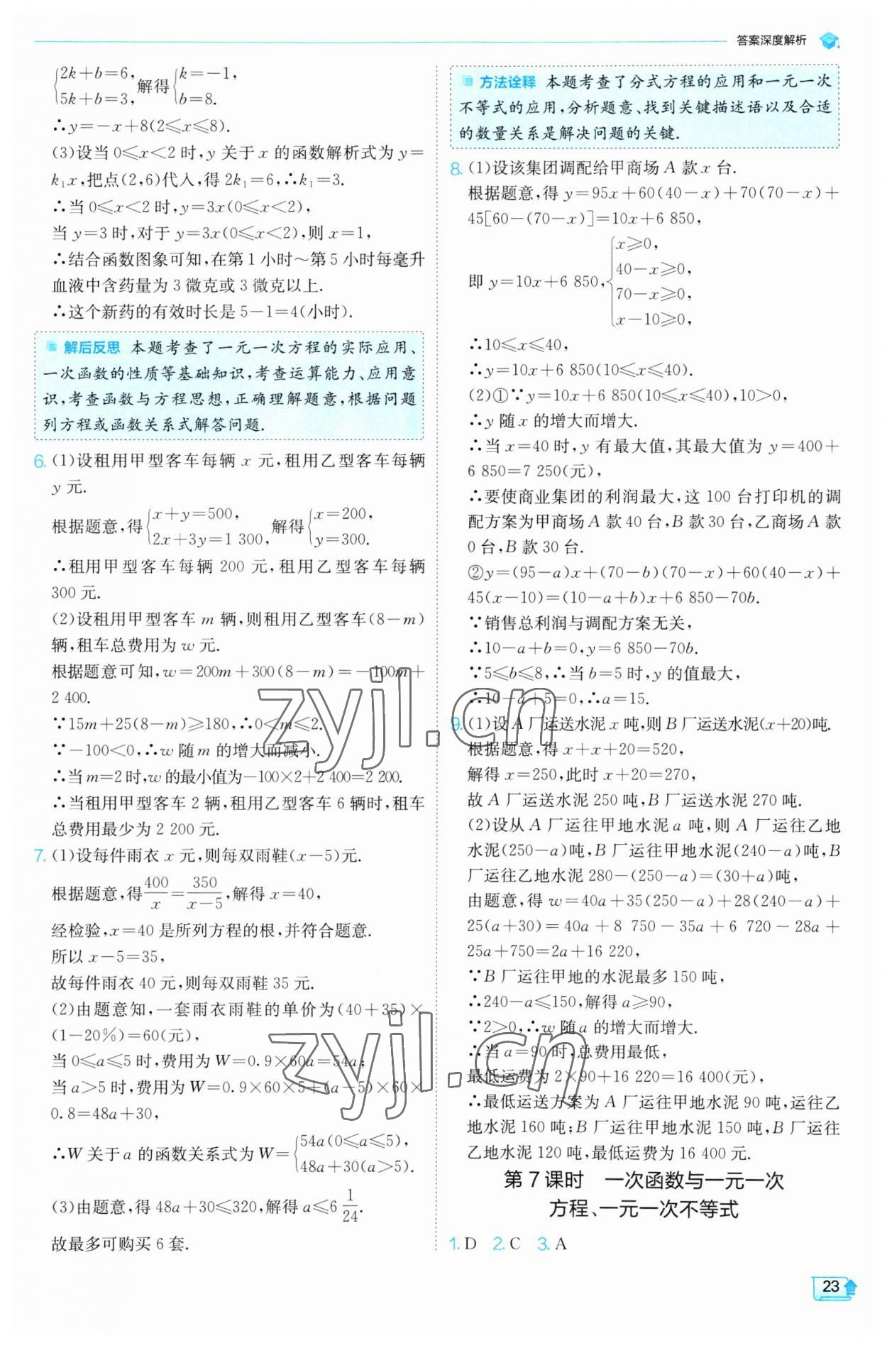 2023年实验班提优训练八年级数学上册沪科版 第23页