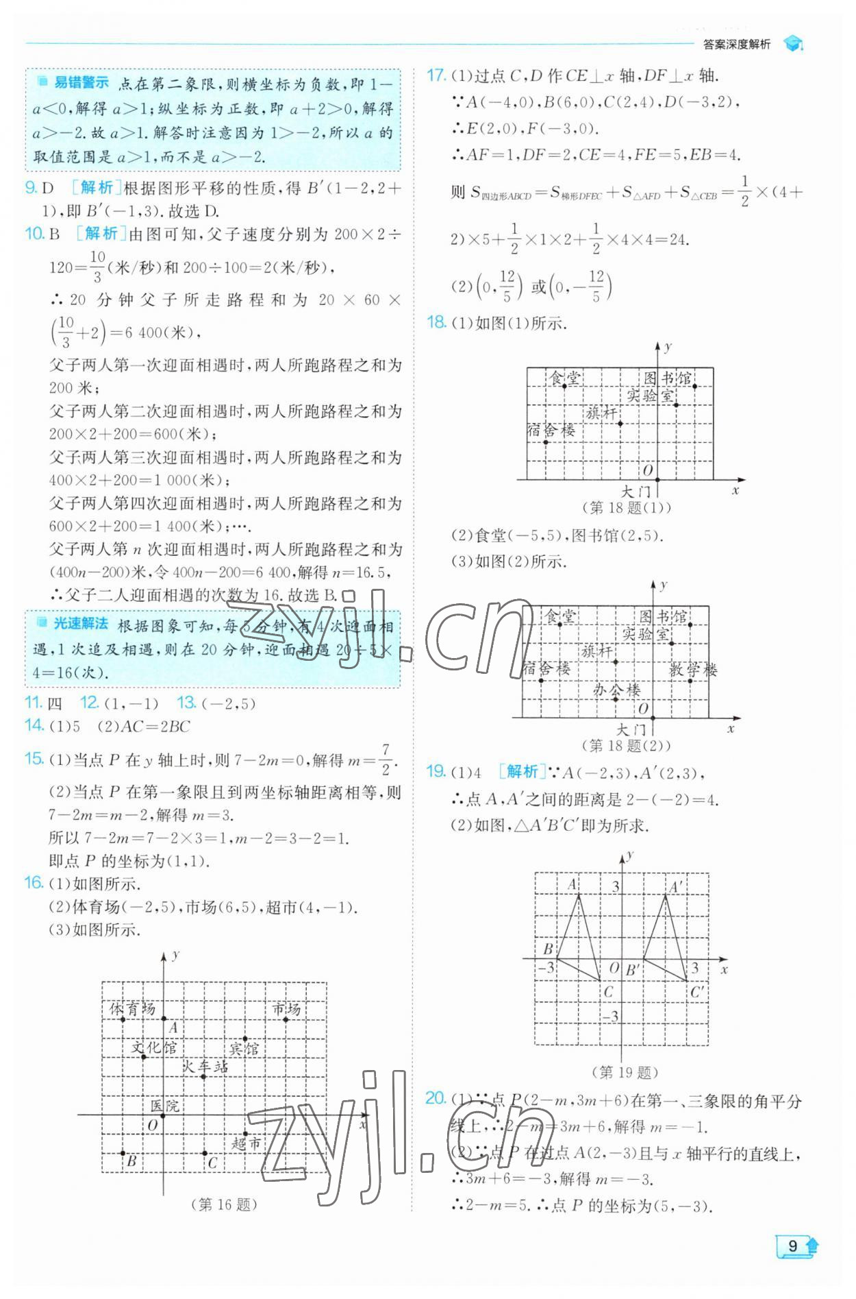 2023年實(shí)驗(yàn)班提優(yōu)訓(xùn)練八年級(jí)數(shù)學(xué)上冊(cè)滬科版 第9頁