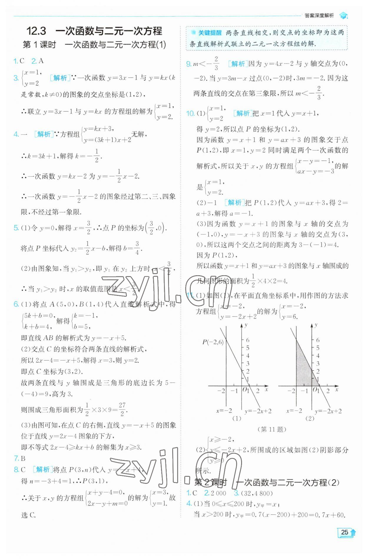 2023年實(shí)驗(yàn)班提優(yōu)訓(xùn)練八年級(jí)數(shù)學(xué)上冊(cè)滬科版 第25頁(yè)