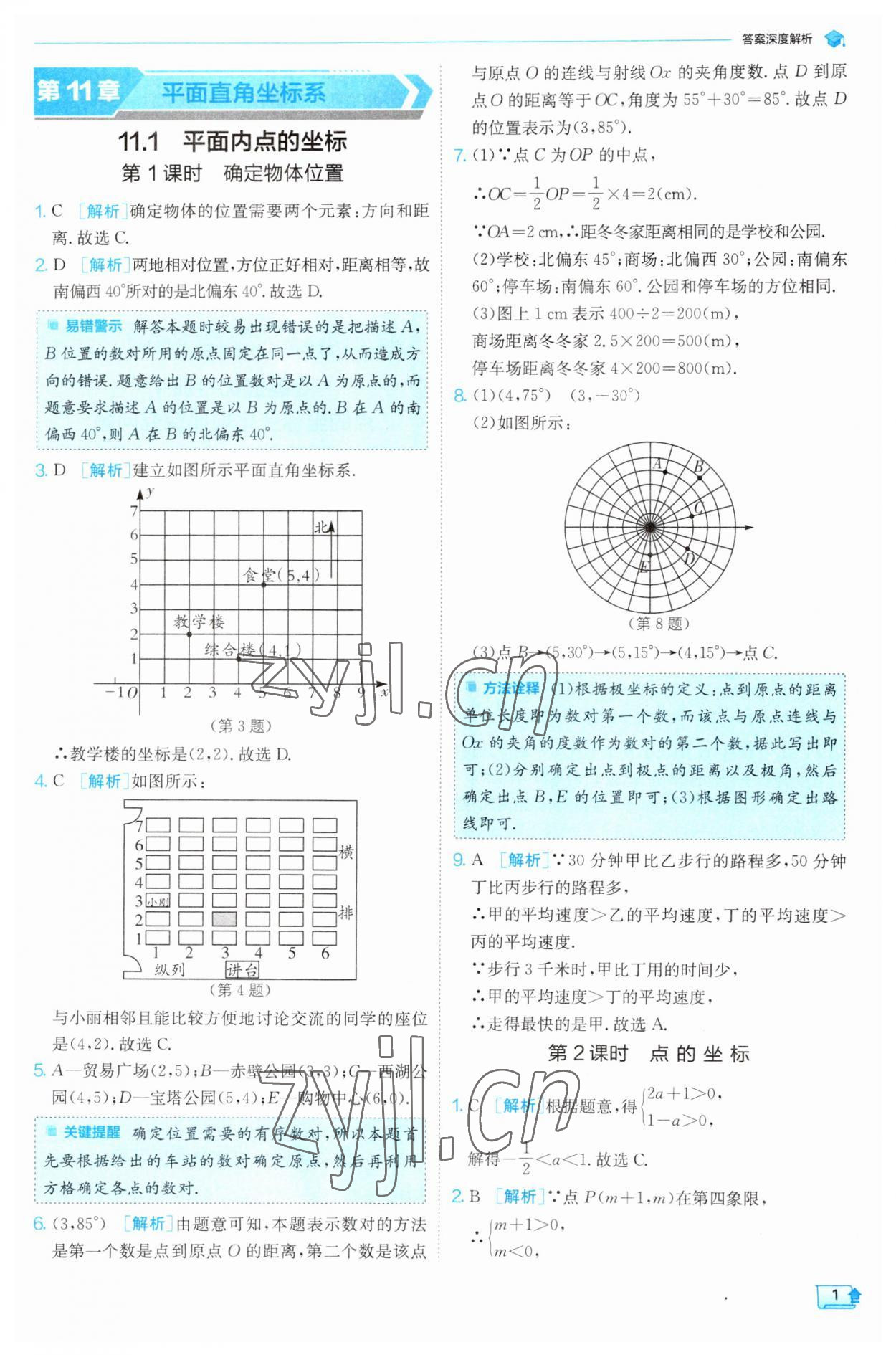 2023年實(shí)驗(yàn)班提優(yōu)訓(xùn)練八年級(jí)數(shù)學(xué)上冊(cè)滬科版 第1頁(yè)