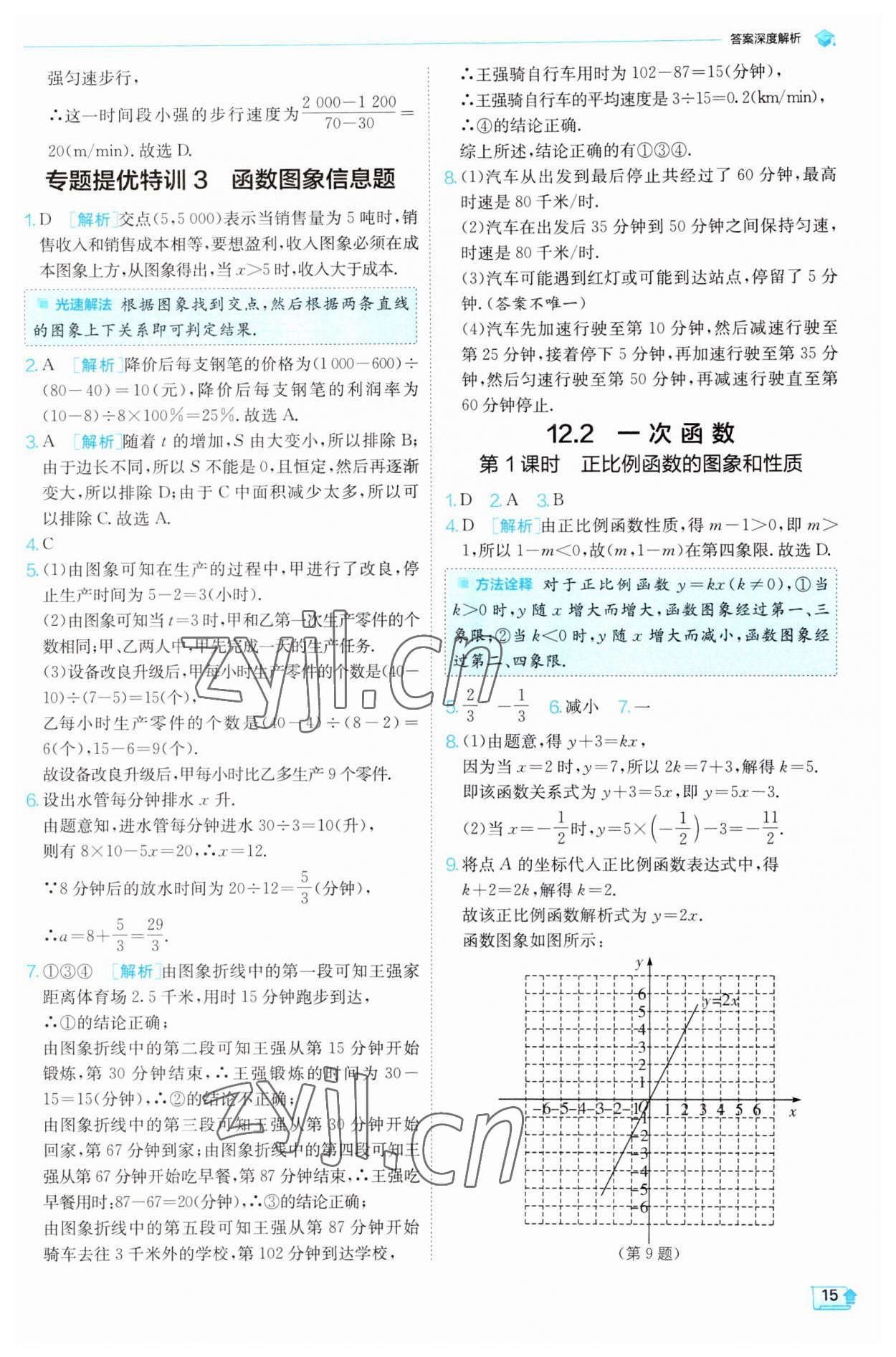 2023年实验班提优训练八年级数学上册沪科版 第15页