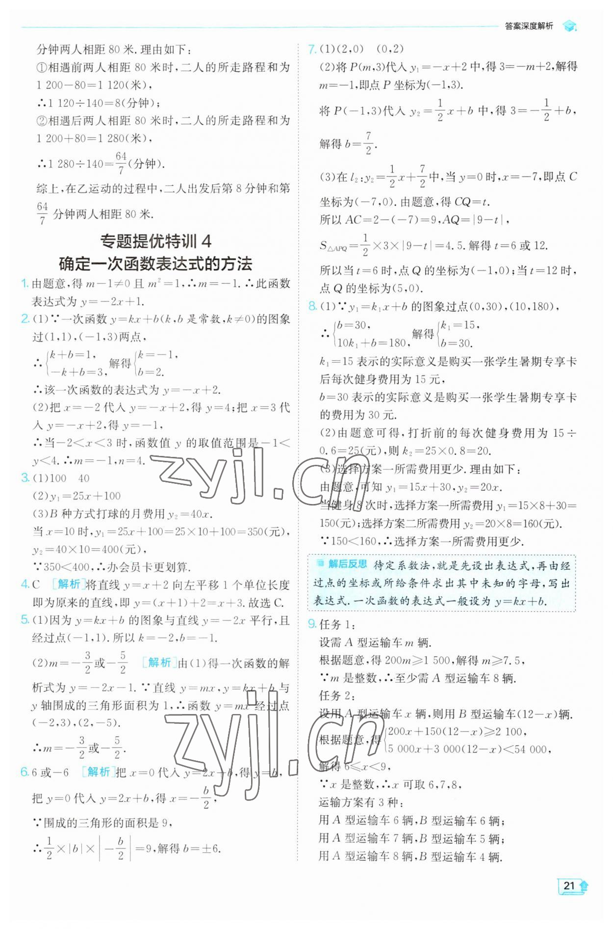 2023年实验班提优训练八年级数学上册沪科版 第21页