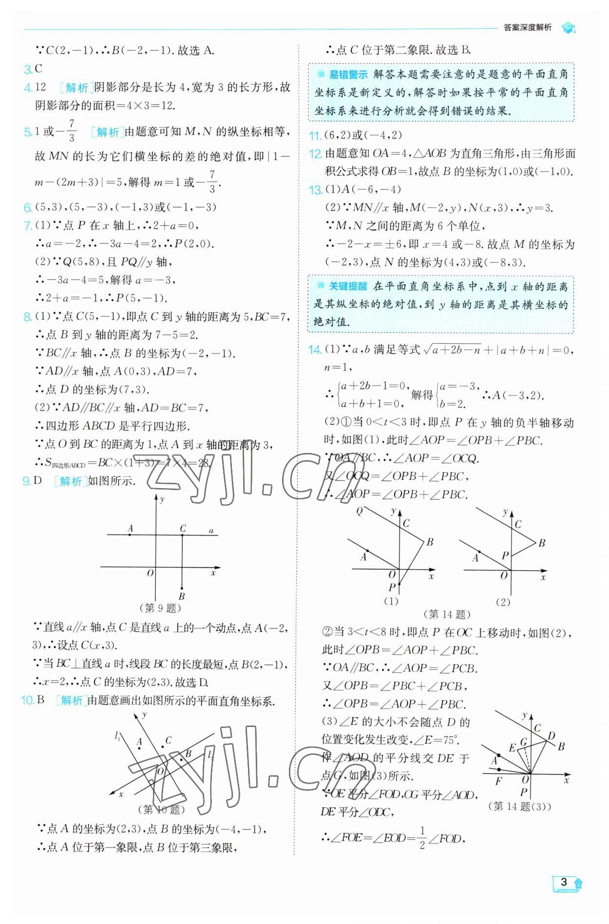 2023年實驗班提優(yōu)訓練八年級數(shù)學上冊滬科版 第3頁