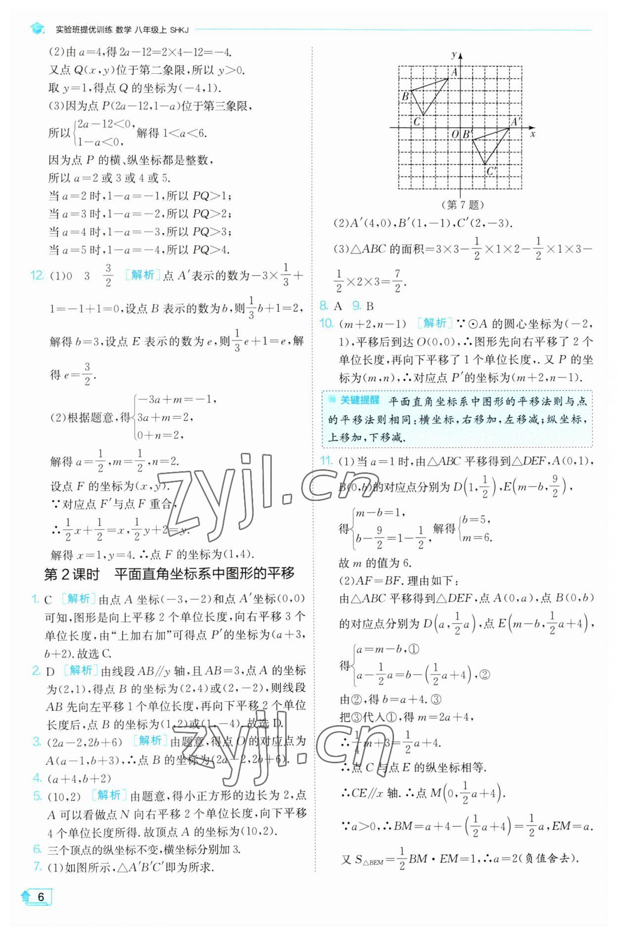 2023年實驗班提優(yōu)訓練八年級數(shù)學上冊滬科版 第6頁