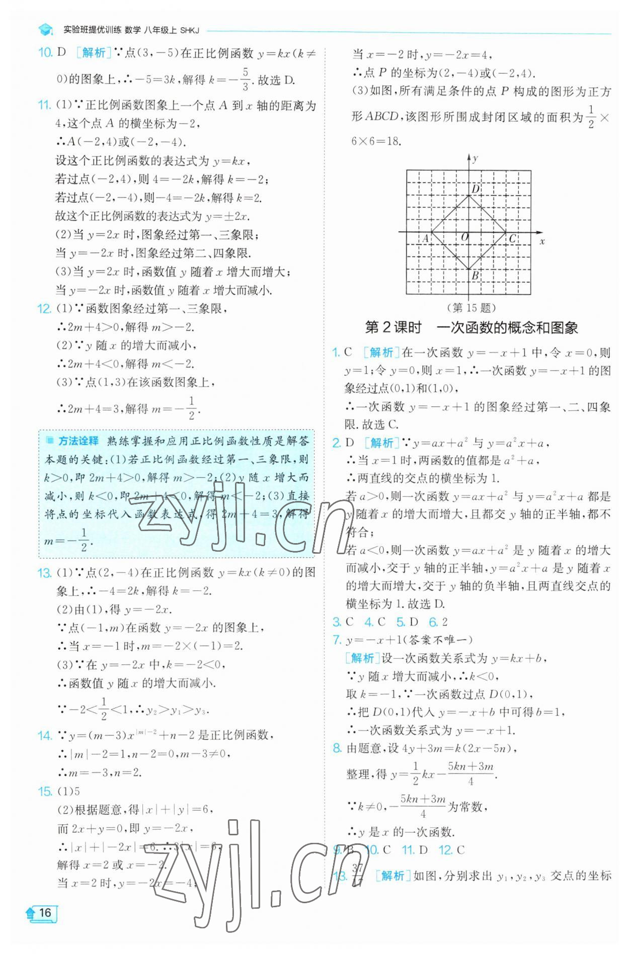 2023年實驗班提優(yōu)訓練八年級數(shù)學上冊滬科版 第16頁