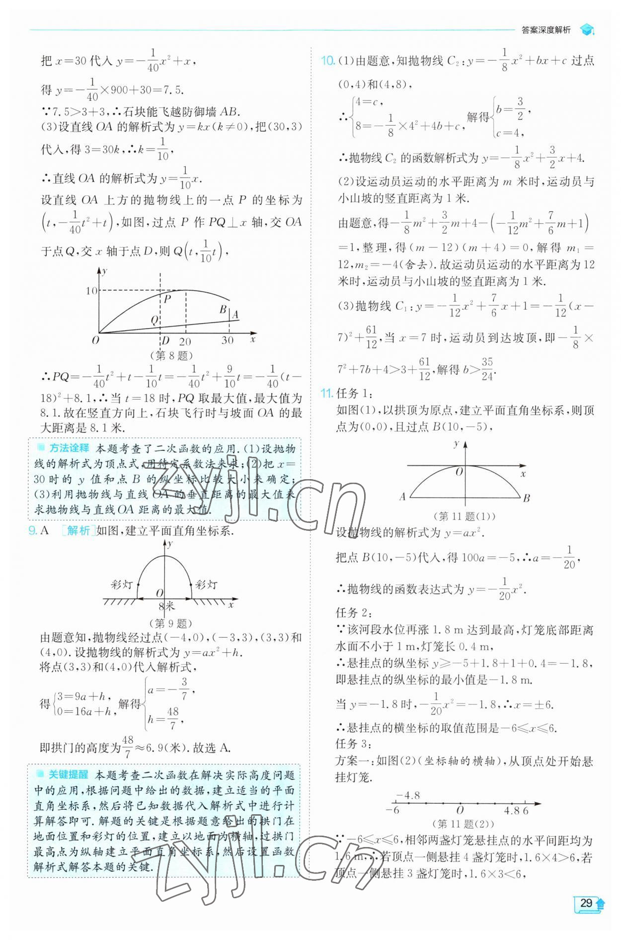 2023年实验班提优训练九年级数学上册沪科版 参考答案第29页