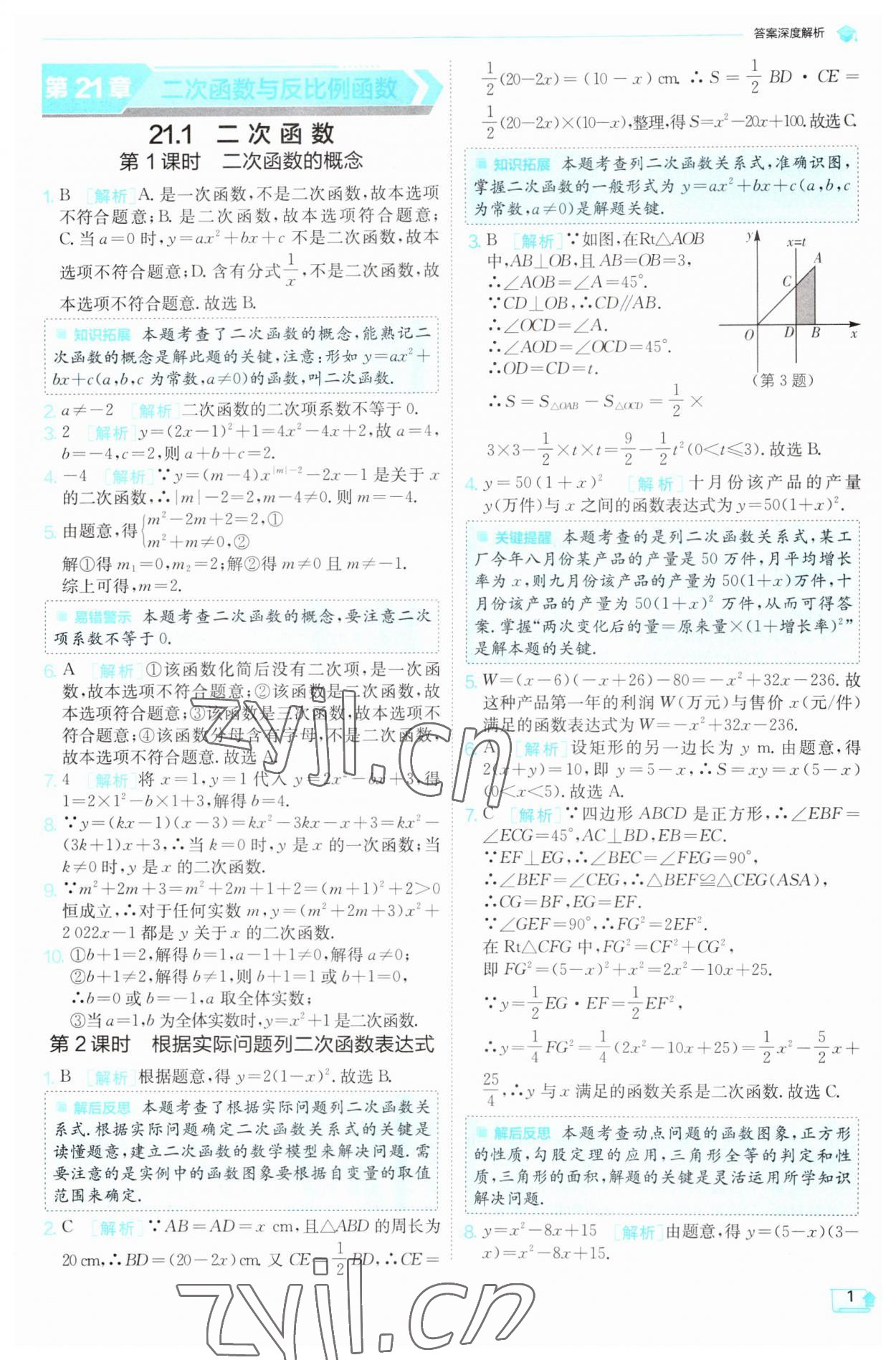 2023年實(shí)驗(yàn)班提優(yōu)訓(xùn)練九年級(jí)數(shù)學(xué)上冊(cè)滬科版 參考答案第1頁(yè)