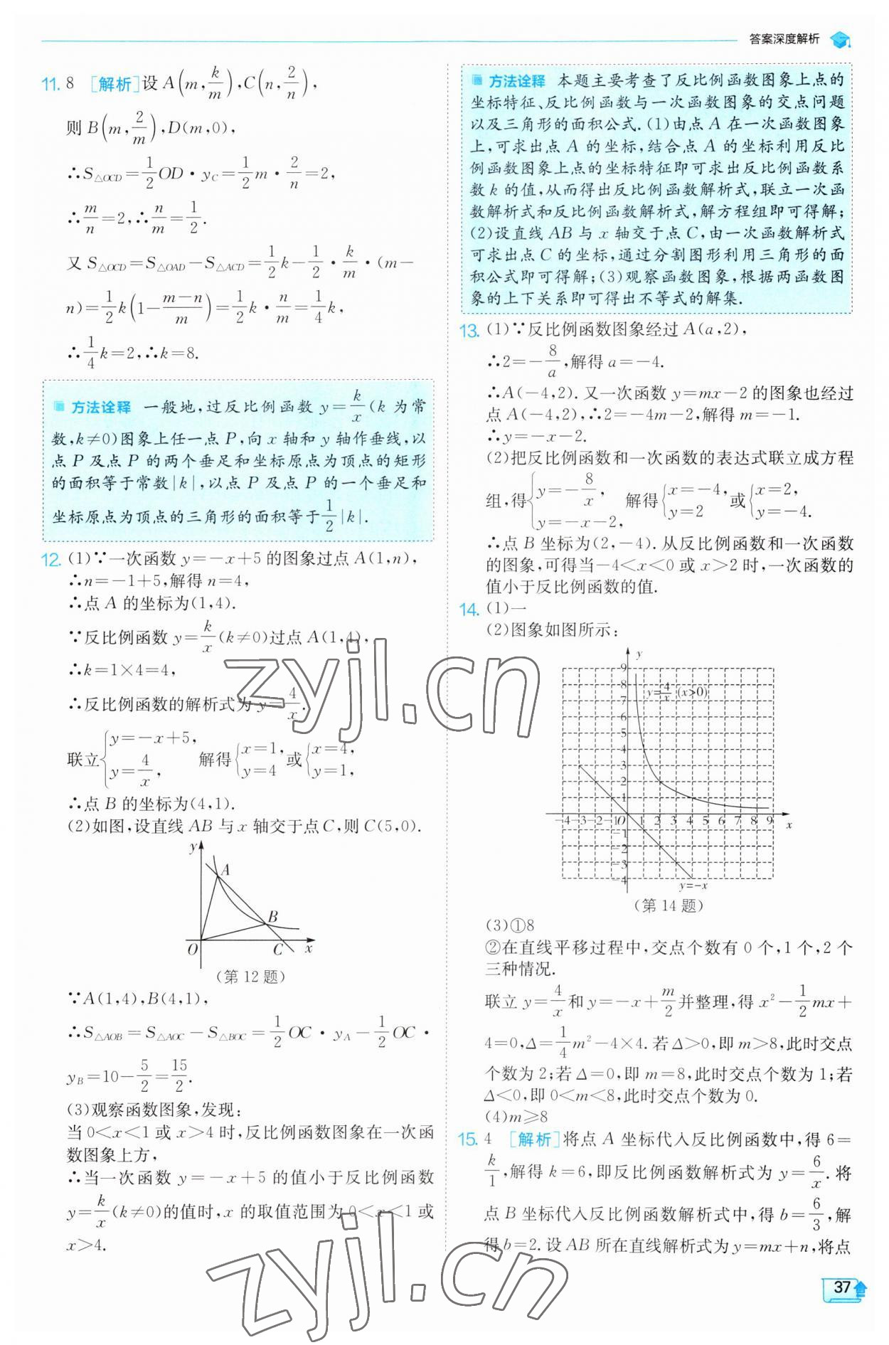 2023年實驗班提優(yōu)訓練九年級數(shù)學上冊滬科版 參考答案第37頁