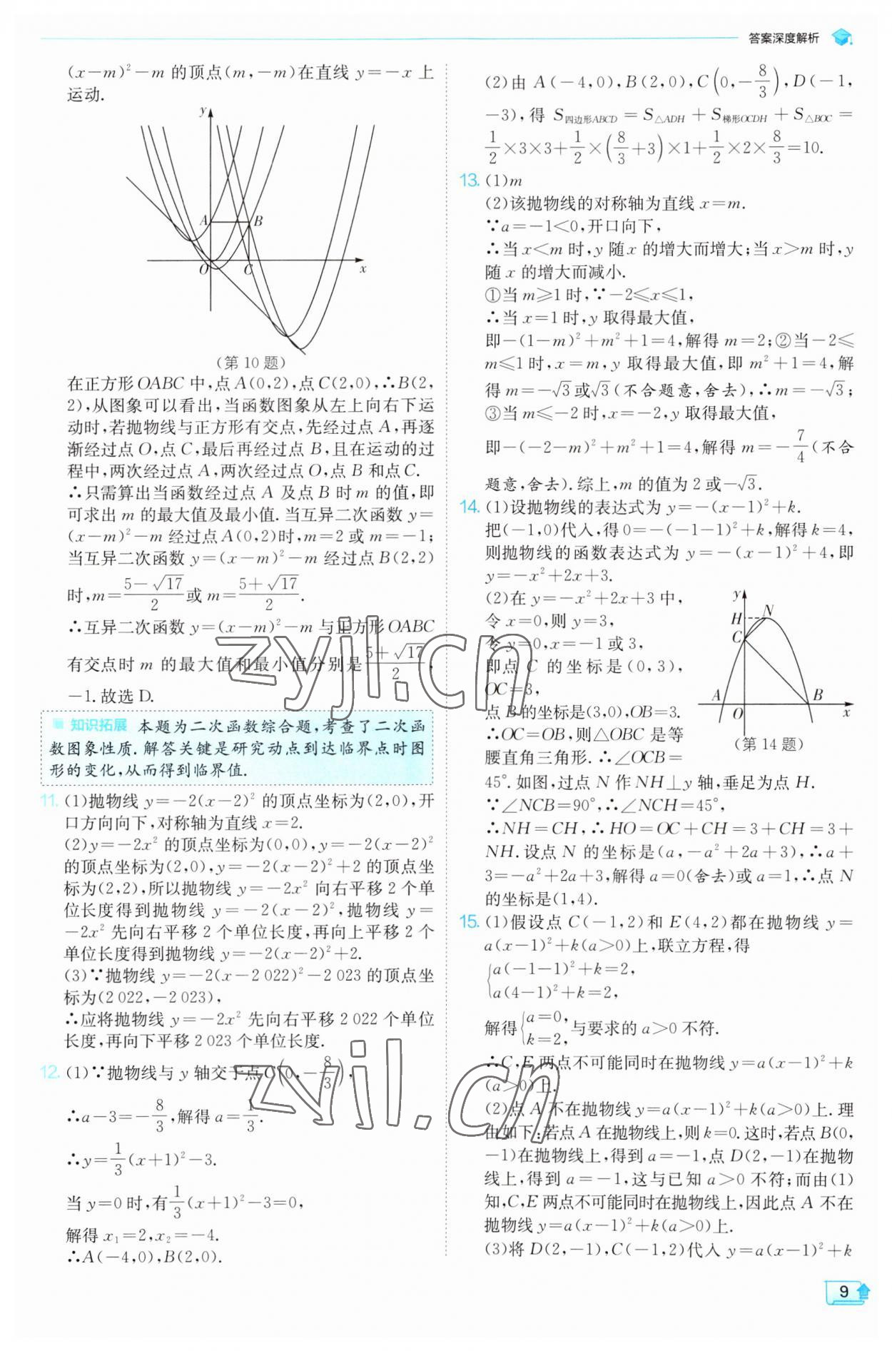 2023年實(shí)驗(yàn)班提優(yōu)訓(xùn)練九年級數(shù)學(xué)上冊滬科版 參考答案第9頁