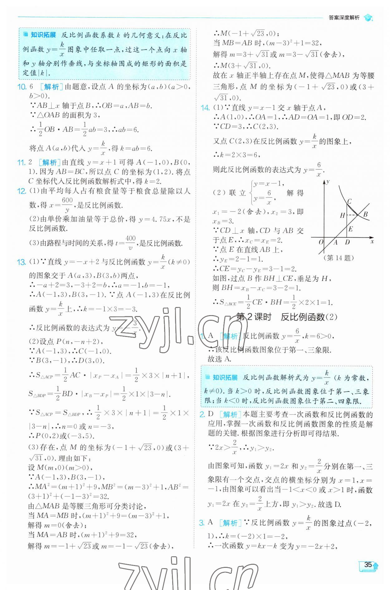 2023年实验班提优训练九年级数学上册沪科版 参考答案第35页