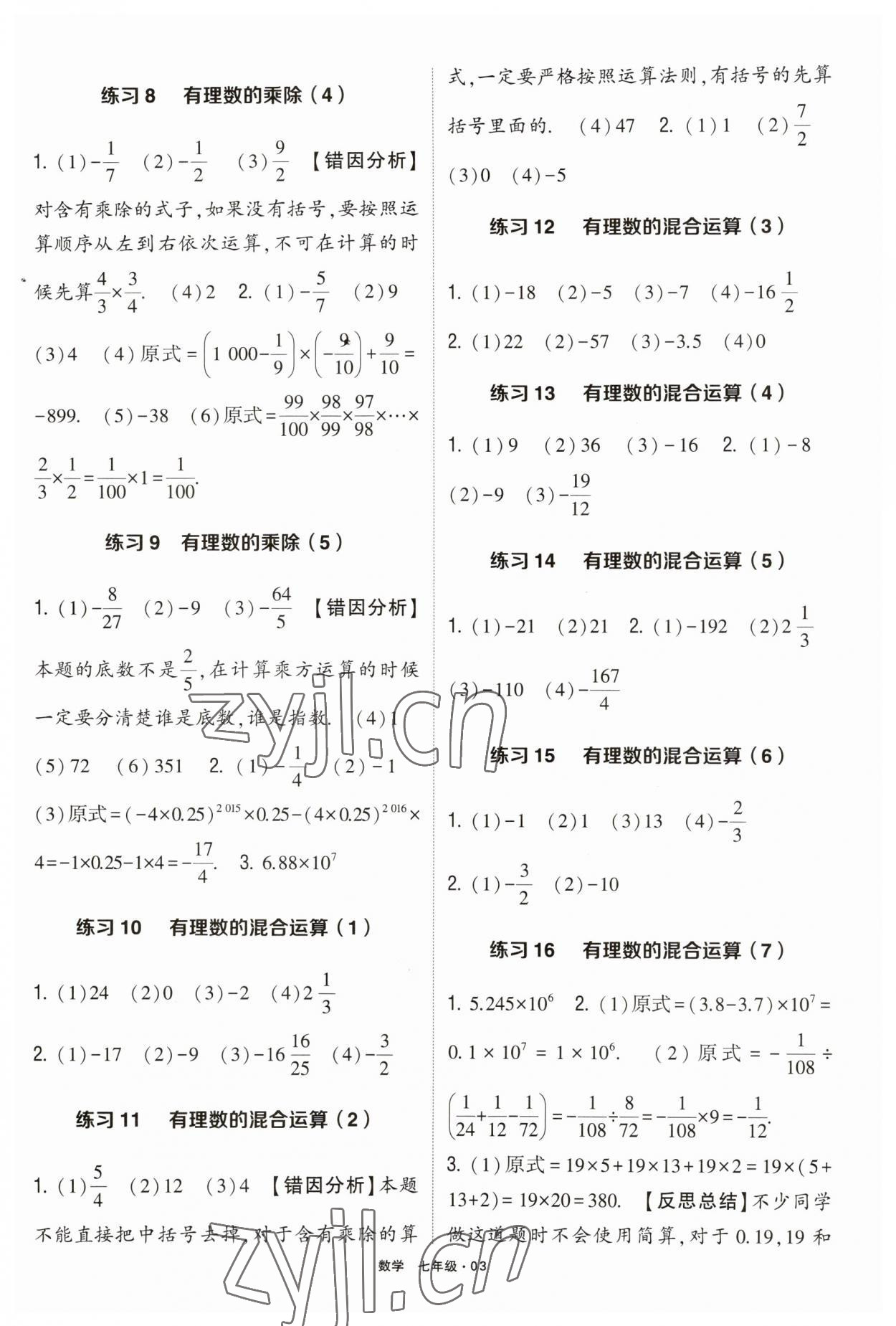2023年學(xué)霸計(jì)算達(dá)人七年級(jí)數(shù)學(xué) 參考答案第2頁(yè)