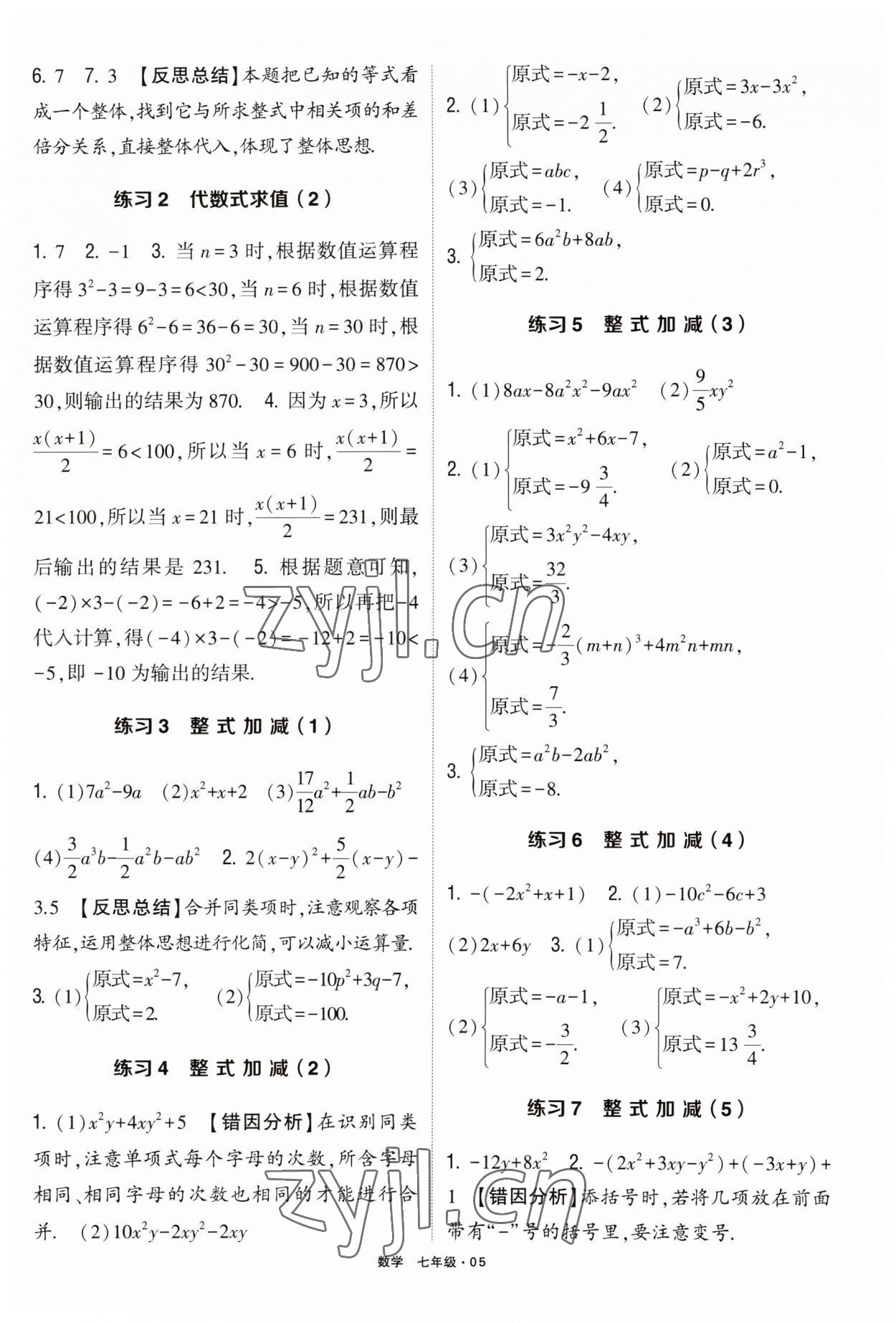 2023年學(xué)霸計(jì)算達(dá)人七年級(jí)數(shù)學(xué) 參考答案第4頁