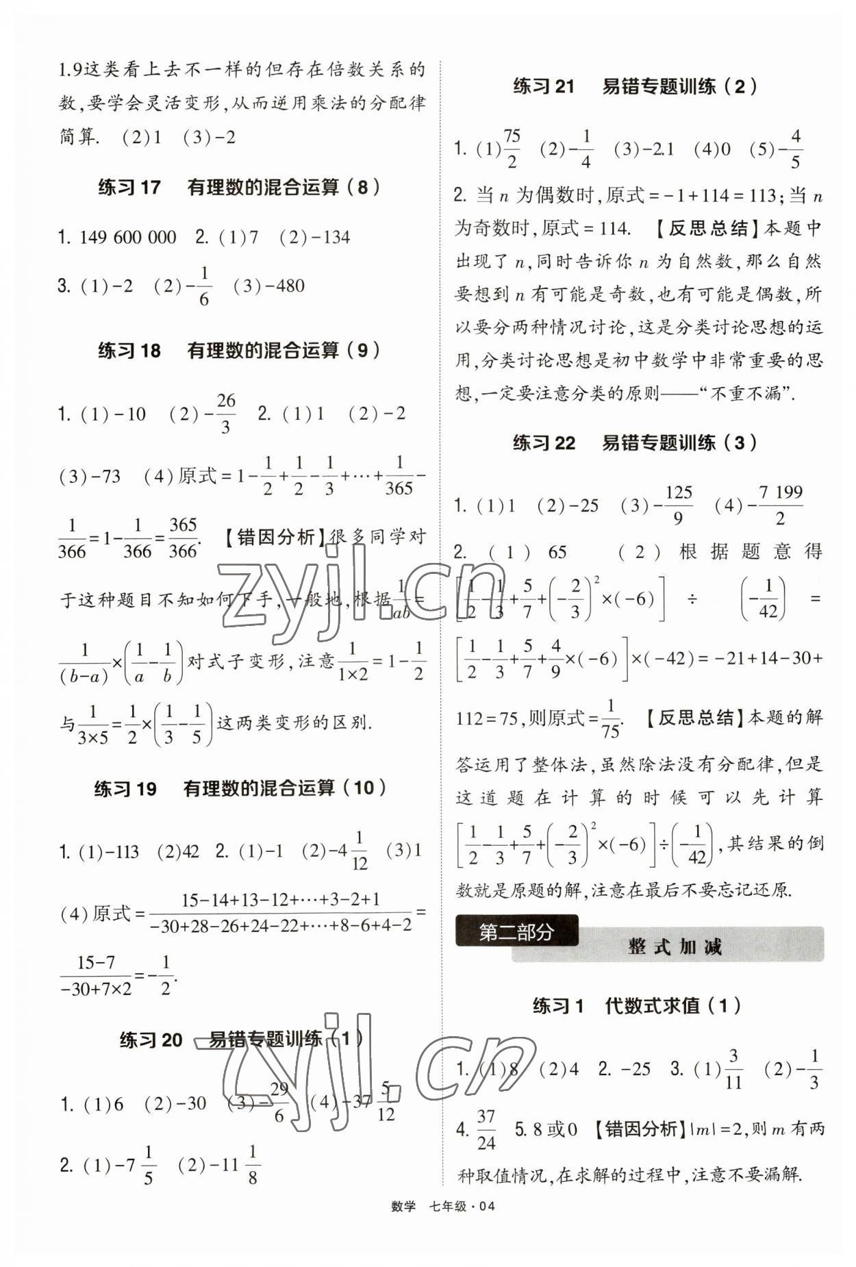 2023年學霸計算達人七年級數(shù)學 參考答案第3頁