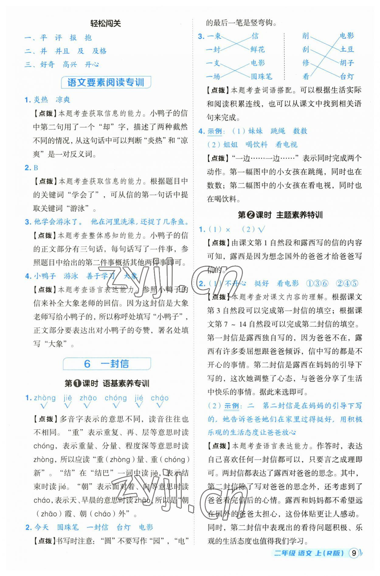 2023年綜合應(yīng)用創(chuàng)新題典中點二年級語文上冊人教版浙江專版 第9頁