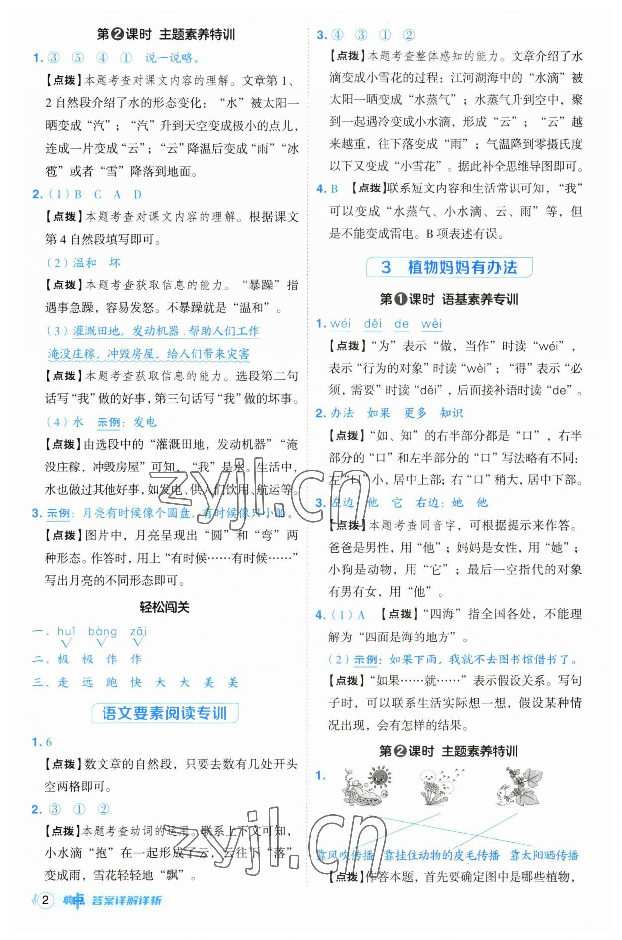 2023年綜合應(yīng)用創(chuàng)新題典中點(diǎn)二年級(jí)語文上冊(cè)人教版浙江專版 第2頁