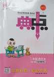 2023年綜合應(yīng)用創(chuàng)新題典中點二年級語文上冊人教版浙江專版