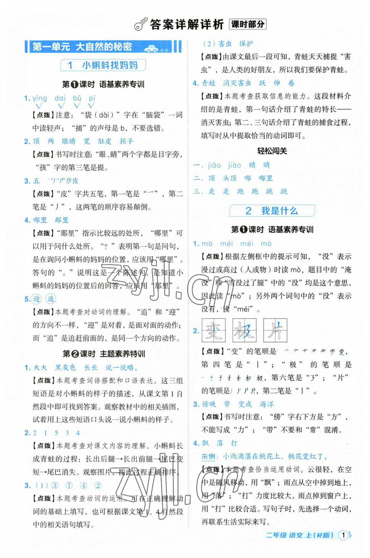 2023年綜合應用創(chuàng)新題典中點二年級語文上冊人教版浙江專版 第1頁