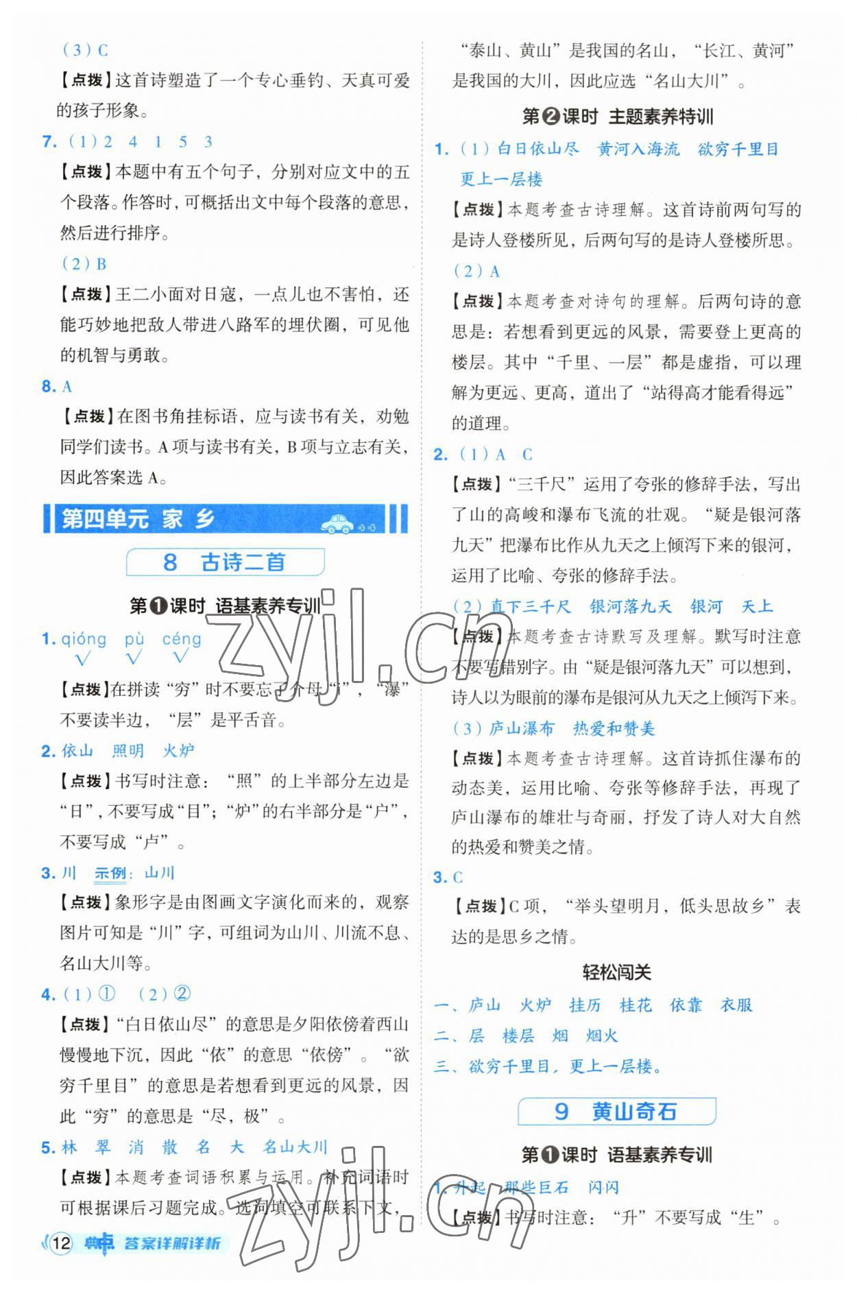 2023年綜合應(yīng)用創(chuàng)新題典中點(diǎn)二年級(jí)語文上冊(cè)人教版浙江專版 第12頁