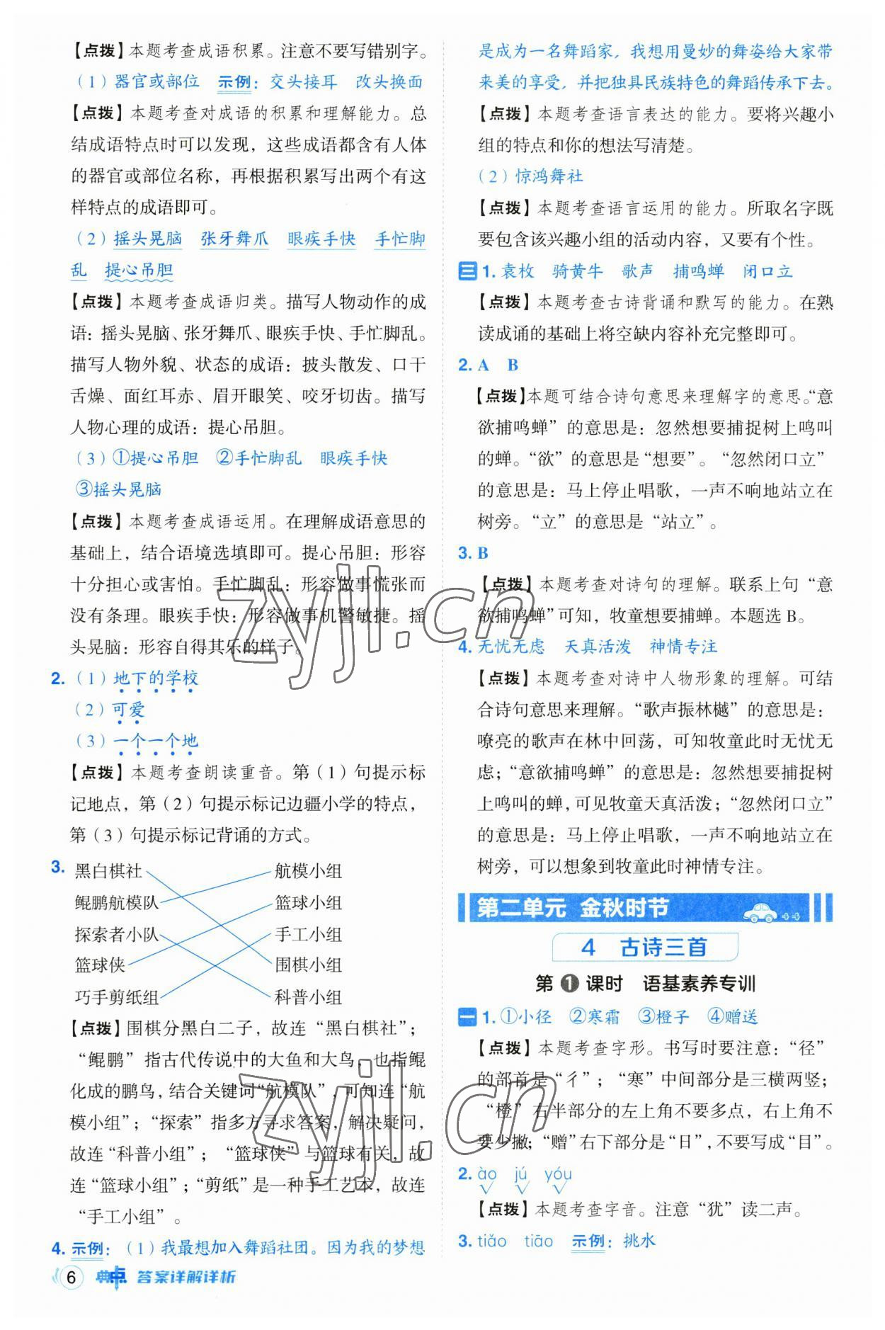 2023年綜合應(yīng)用創(chuàng)新題典中點三年級語文上冊人教版浙江專版 第6頁