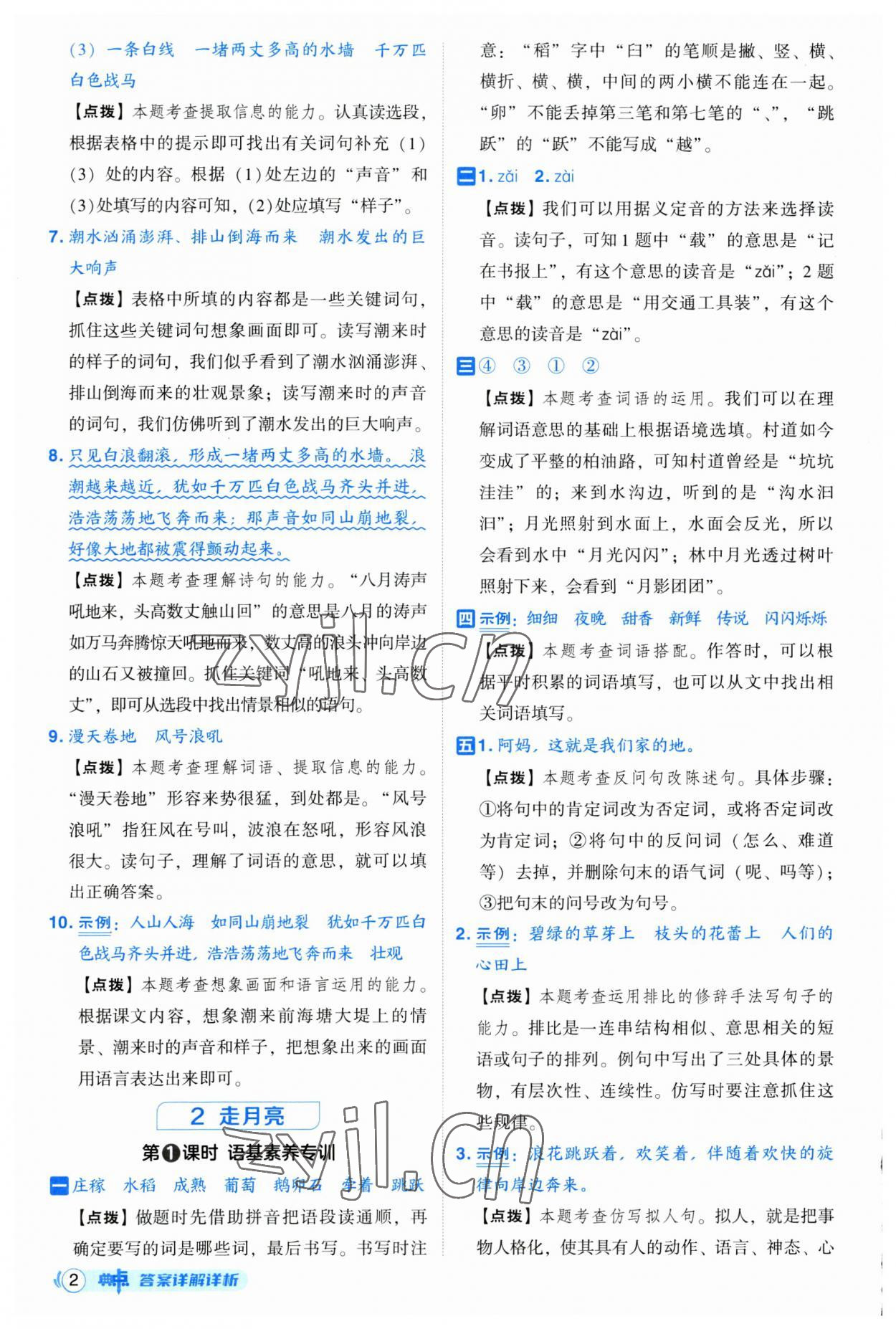 2023年綜合應用創(chuàng)新題典中點四年級語文上冊人教版浙江專版 第2頁