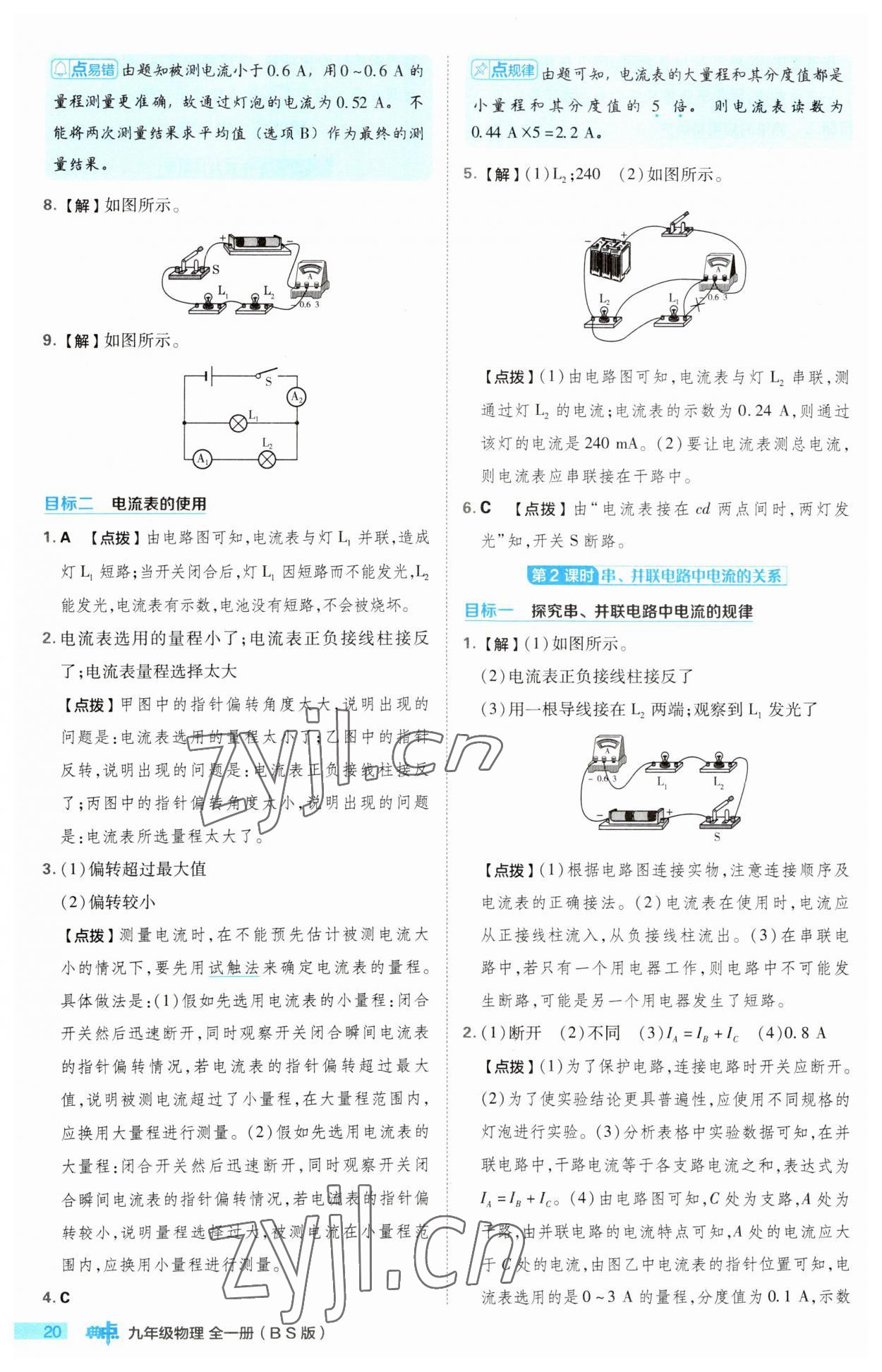 2023年綜合應(yīng)用創(chuàng)新題典中點九年級物理全一冊北師大版 第20頁