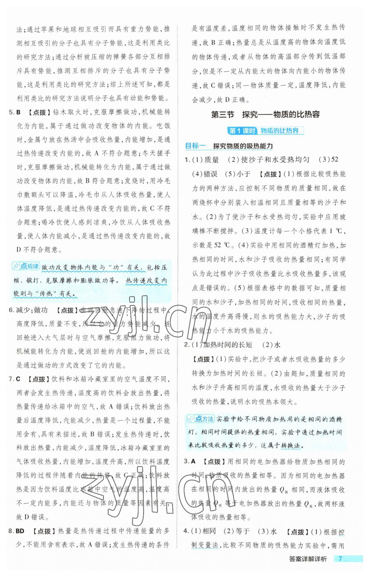 2023年綜合應(yīng)用創(chuàng)新題典中點(diǎn)九年級(jí)物理全一冊(cè)北師大版 第7頁