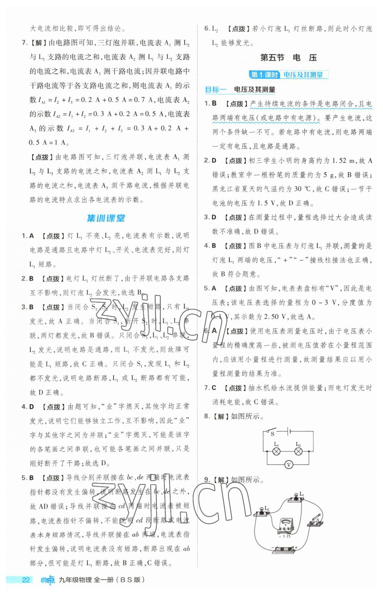 2023年綜合應用創(chuàng)新題典中點九年級物理全一冊北師大版 第22頁