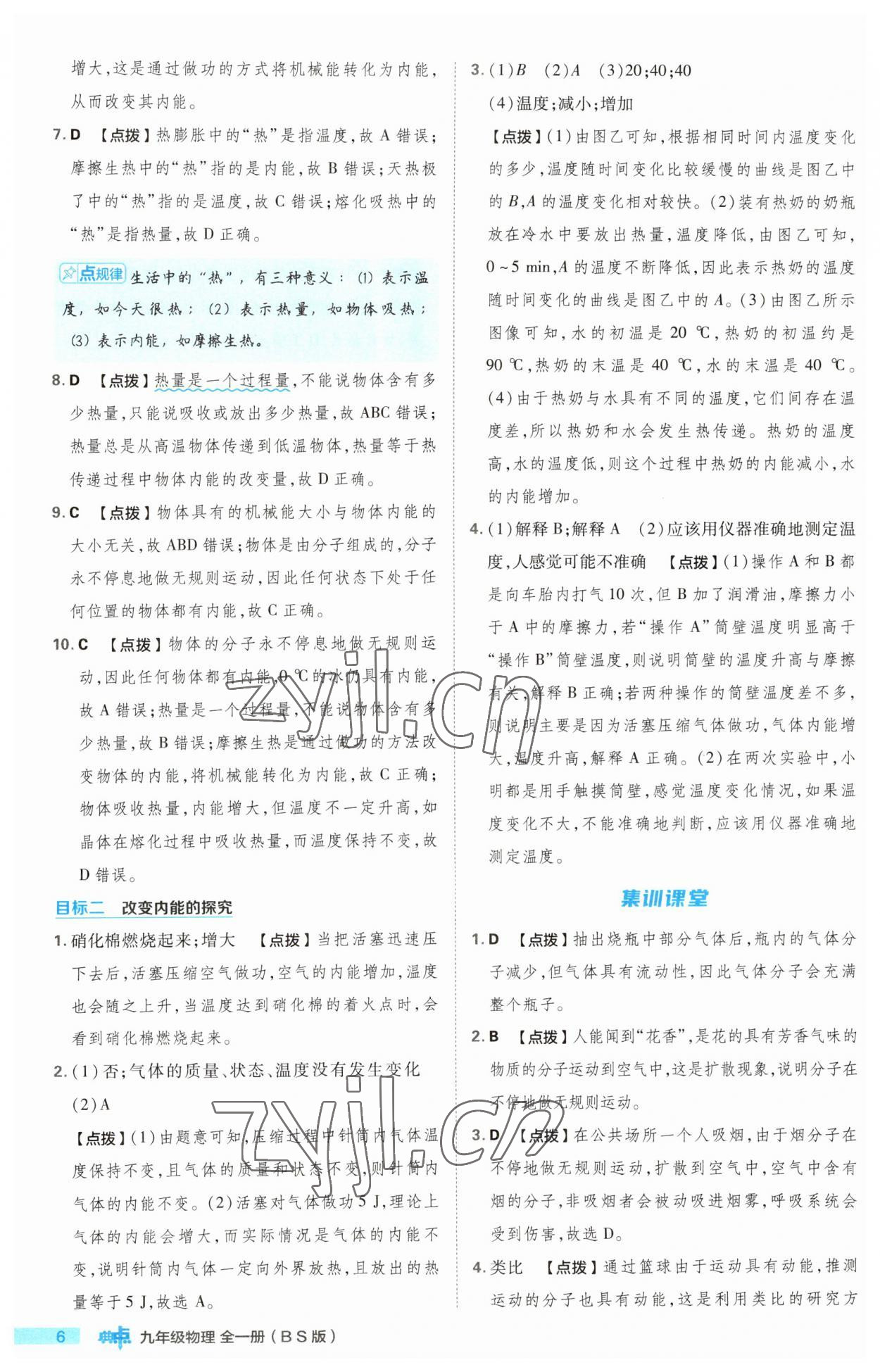 2023年綜合應(yīng)用創(chuàng)新題典中點(diǎn)九年級物理全一冊北師大版 第6頁