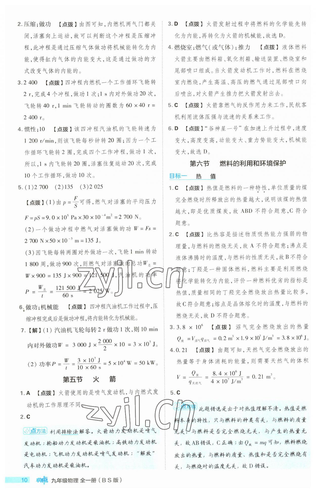 2023年綜合應(yīng)用創(chuàng)新題典中點(diǎn)九年級(jí)物理全一冊(cè)北師大版 第10頁(yè)