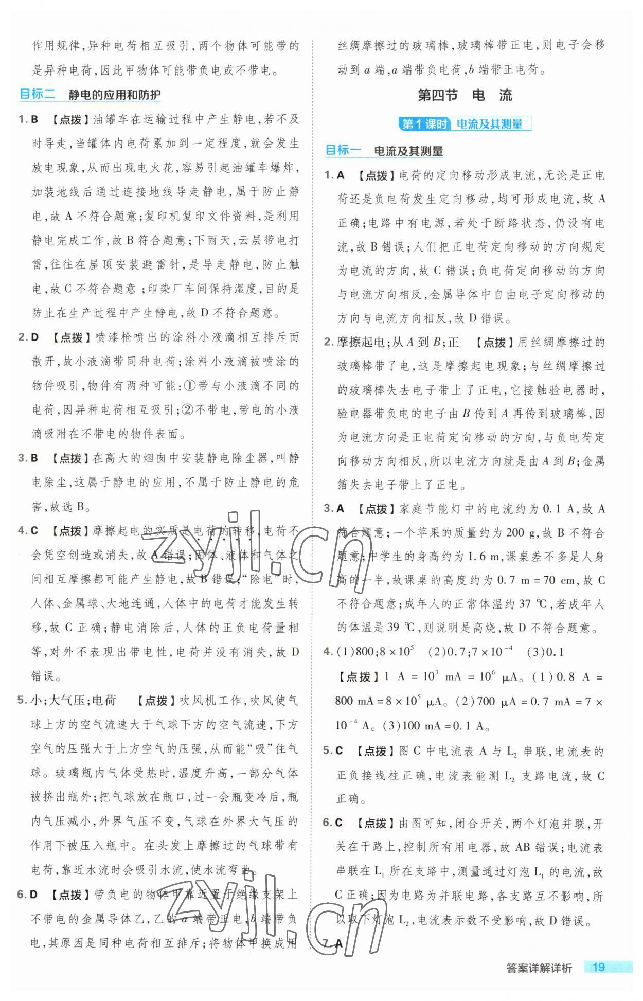 2023年綜合應(yīng)用創(chuàng)新題典中點(diǎn)九年級物理全一冊北師大版 第19頁